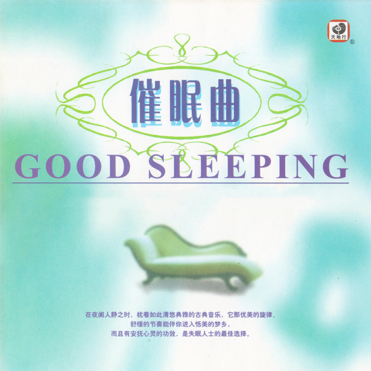 Релиз 催眠音乐