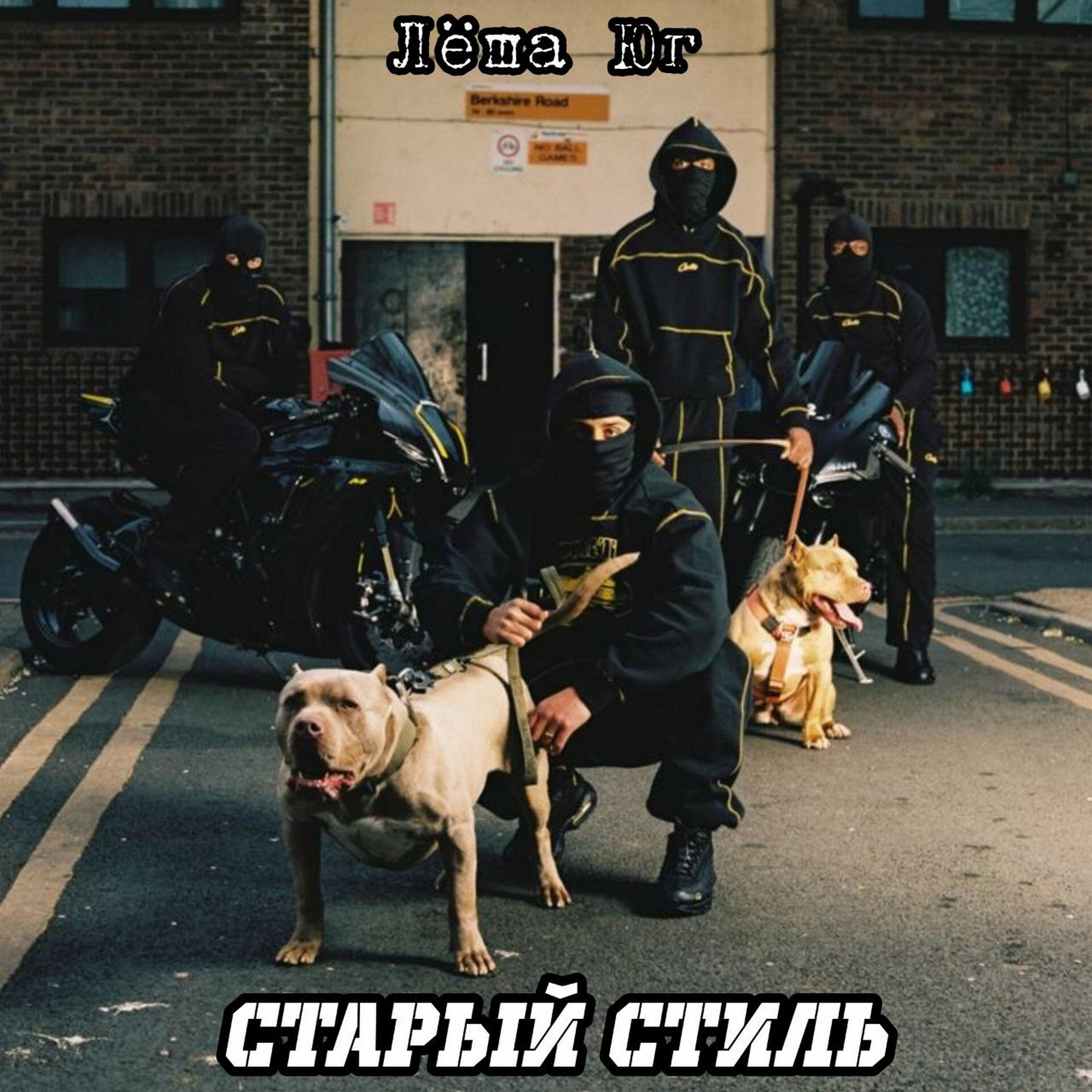 Релиз Старый стиль