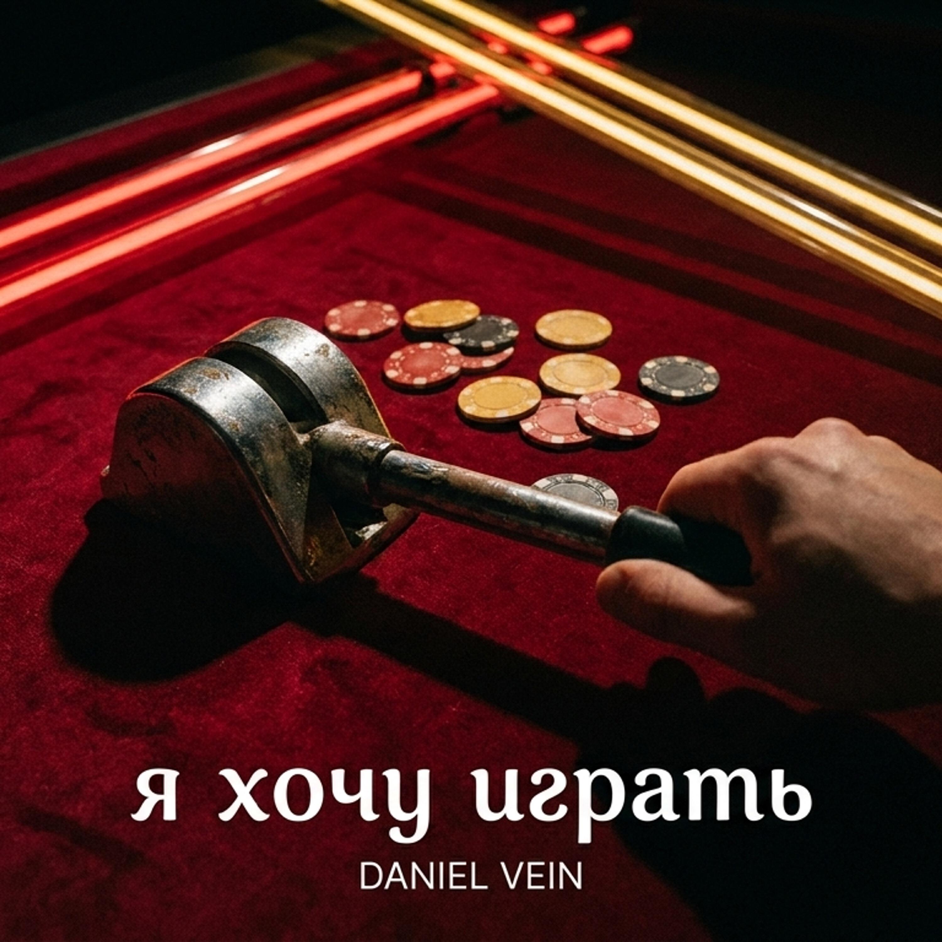 DANIEL VEIN