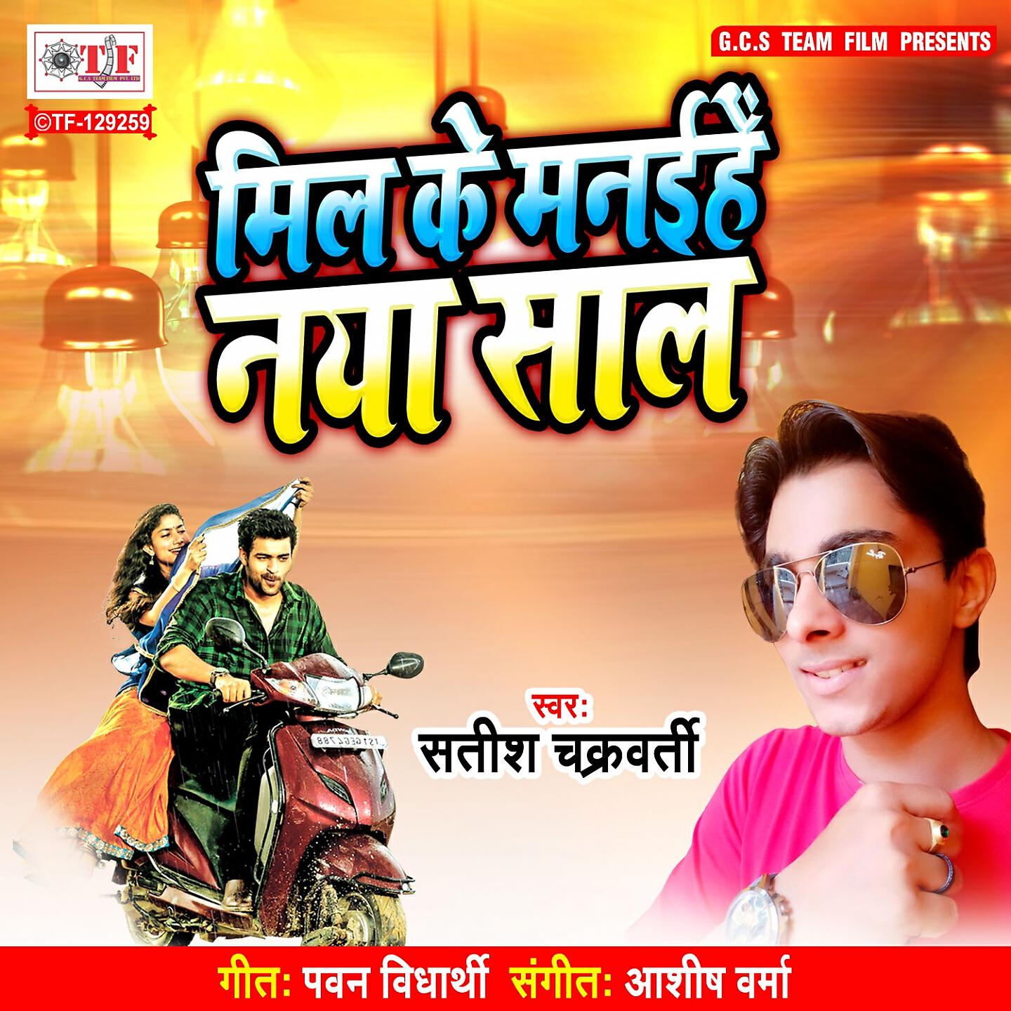 Satish Chakrawarti