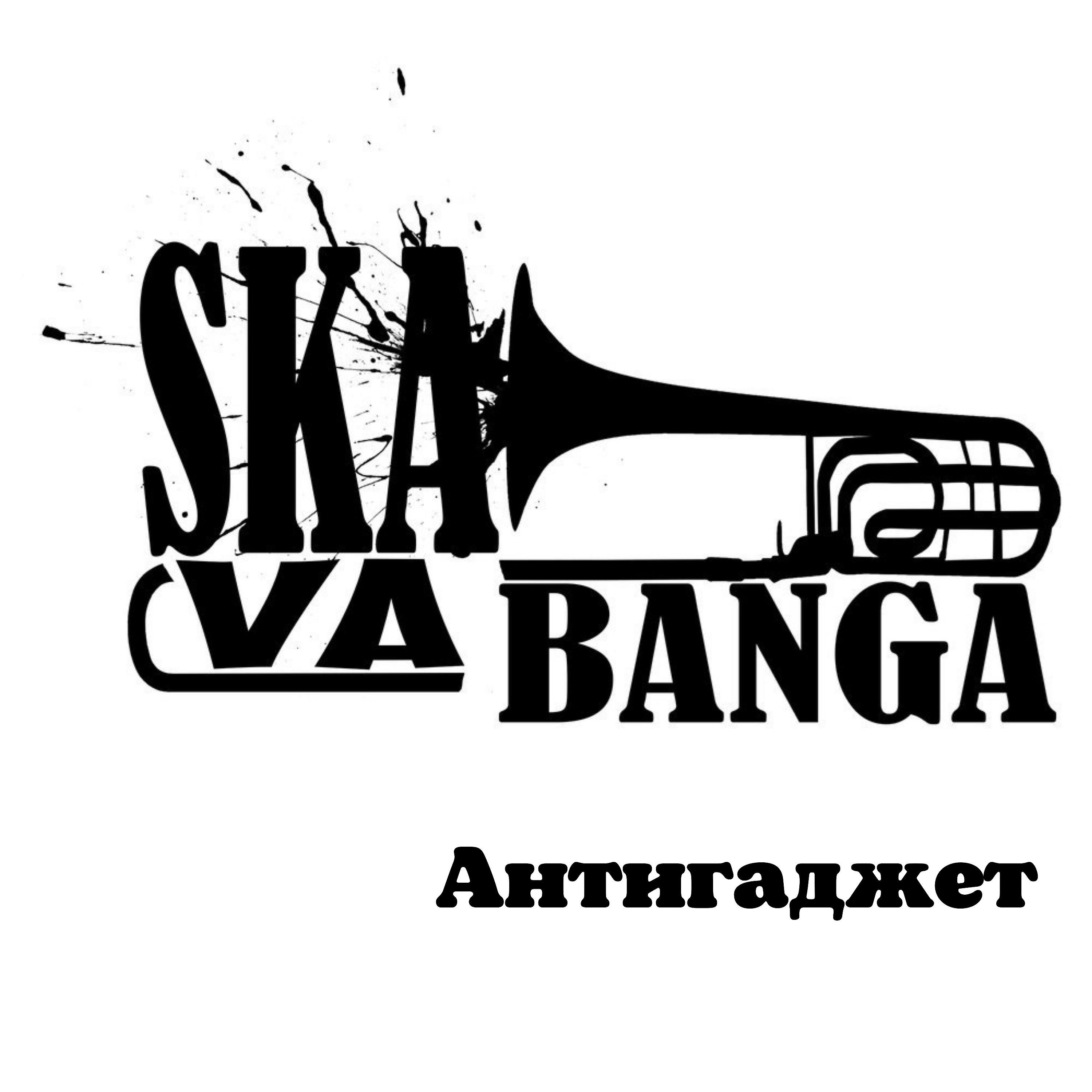 Релиз Антигаджет