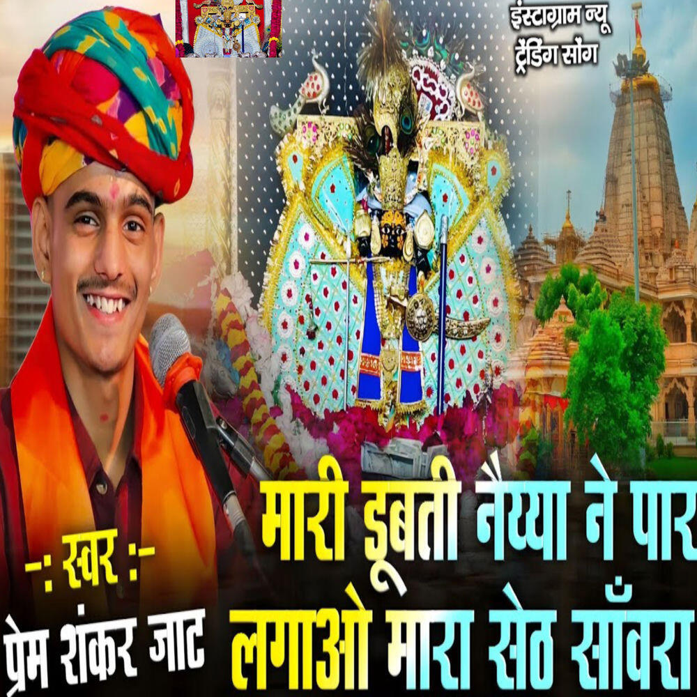 Релиз Mari dubtadi naya ne par lagao mandfiya wala seth sanwariya