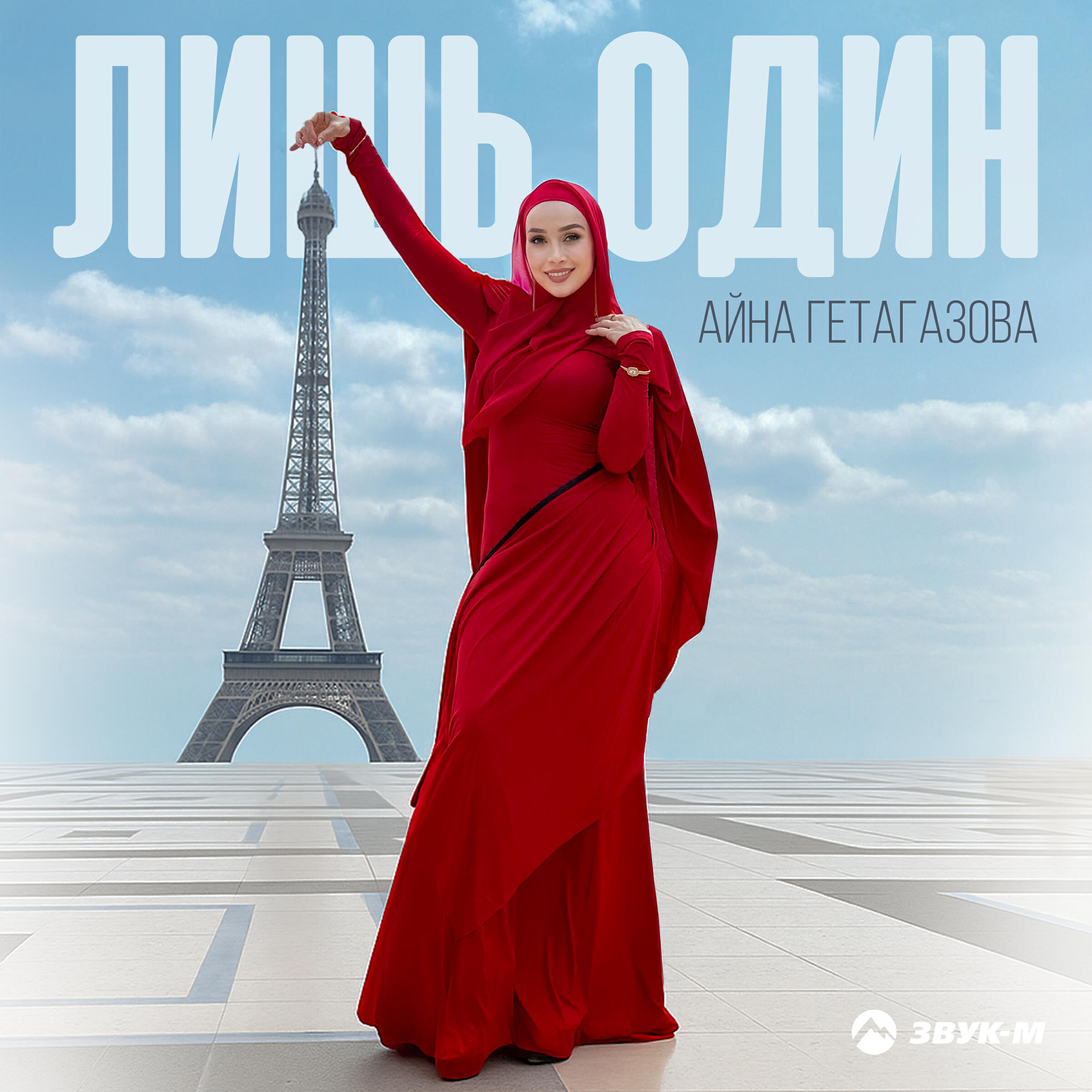 Релиз Лишь один