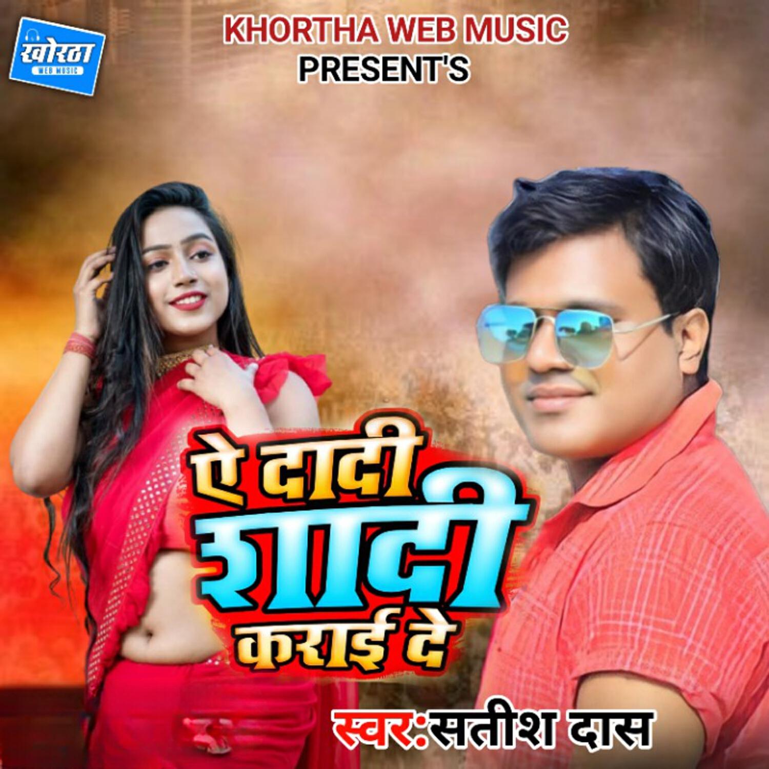 Релиз Ae Dadi Shadi Karai De