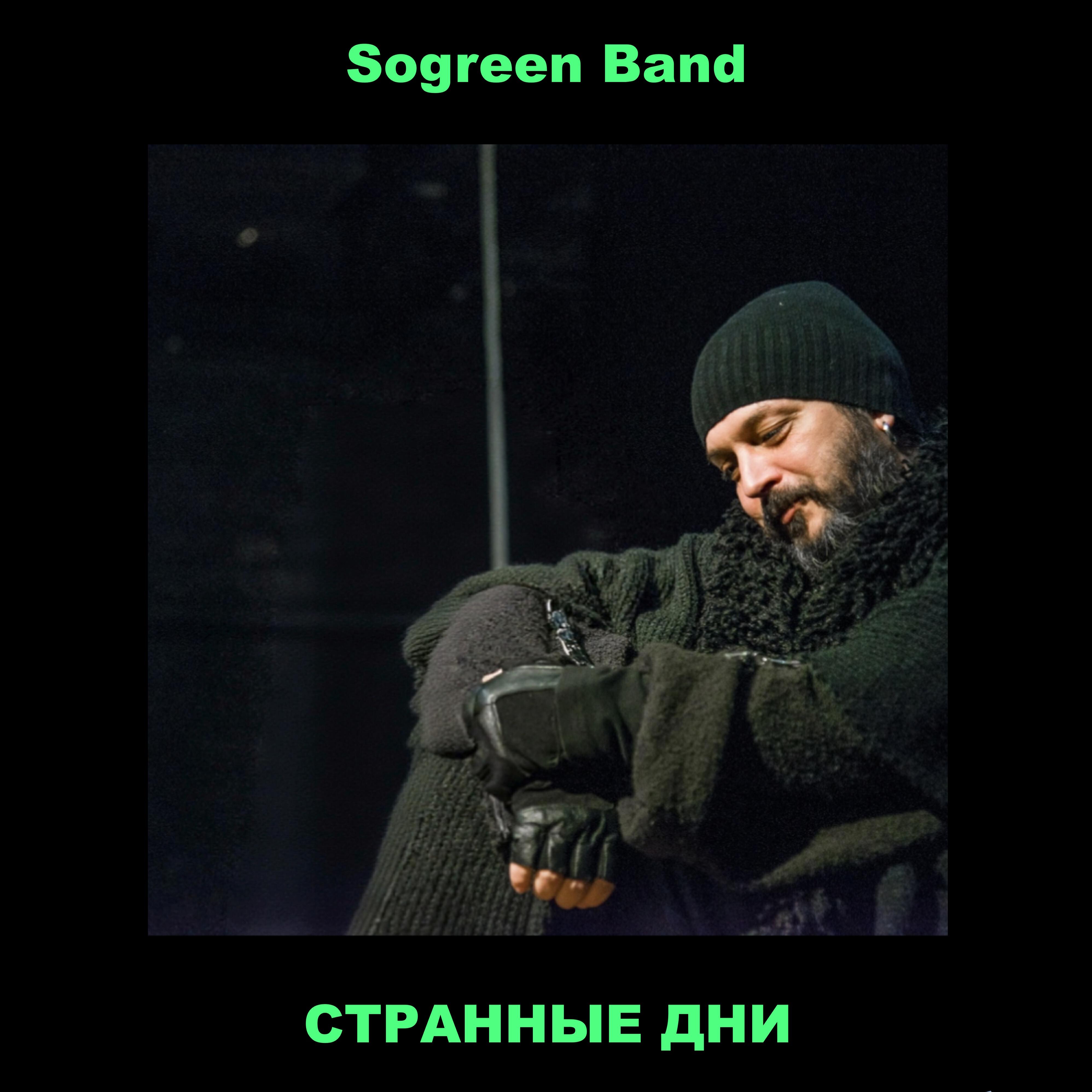 Релиз Странные дни