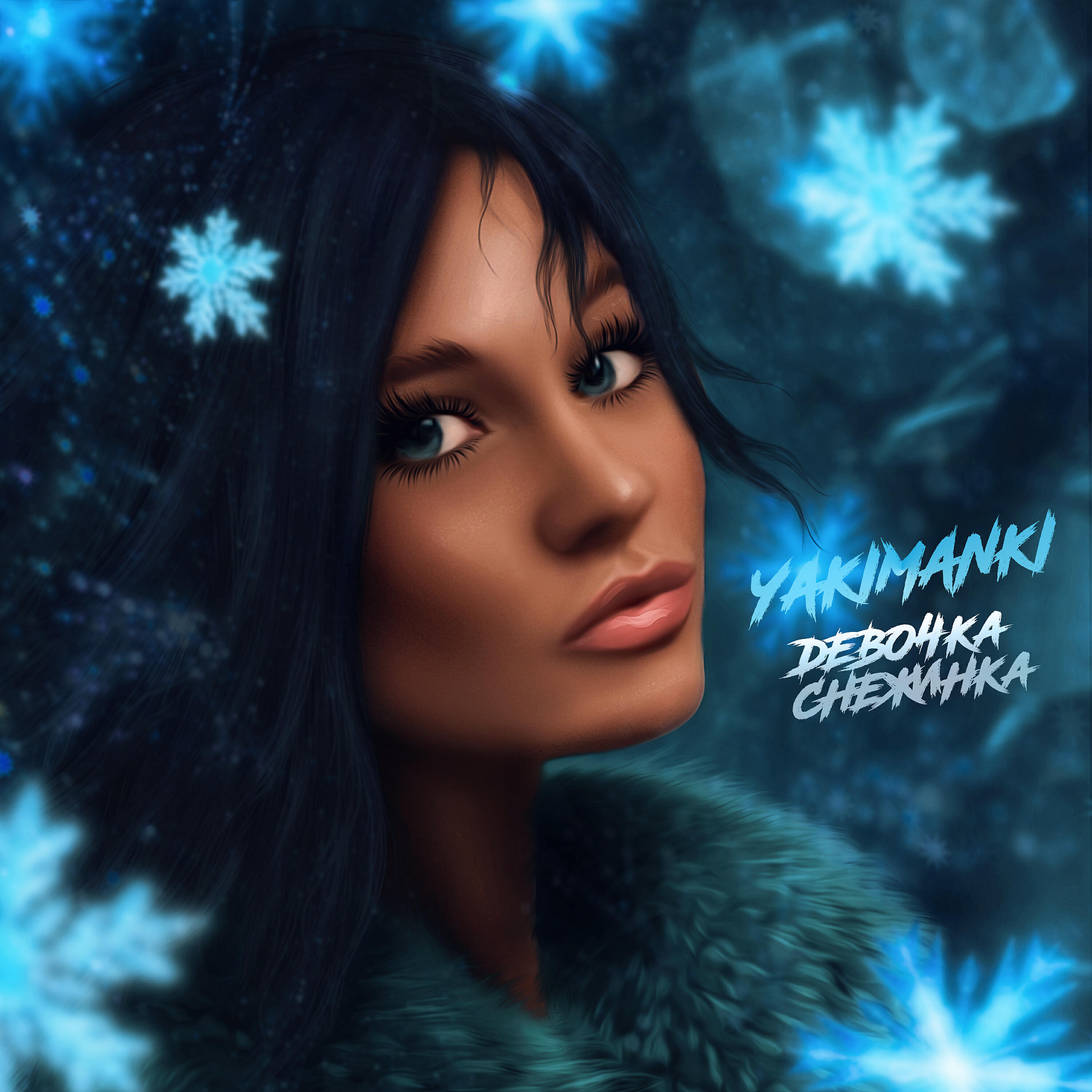 Релиз Девочка снежинка