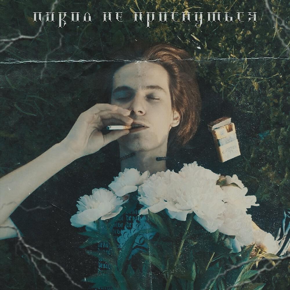 Релиз Ненависть (Prod. By senpaibeatz)