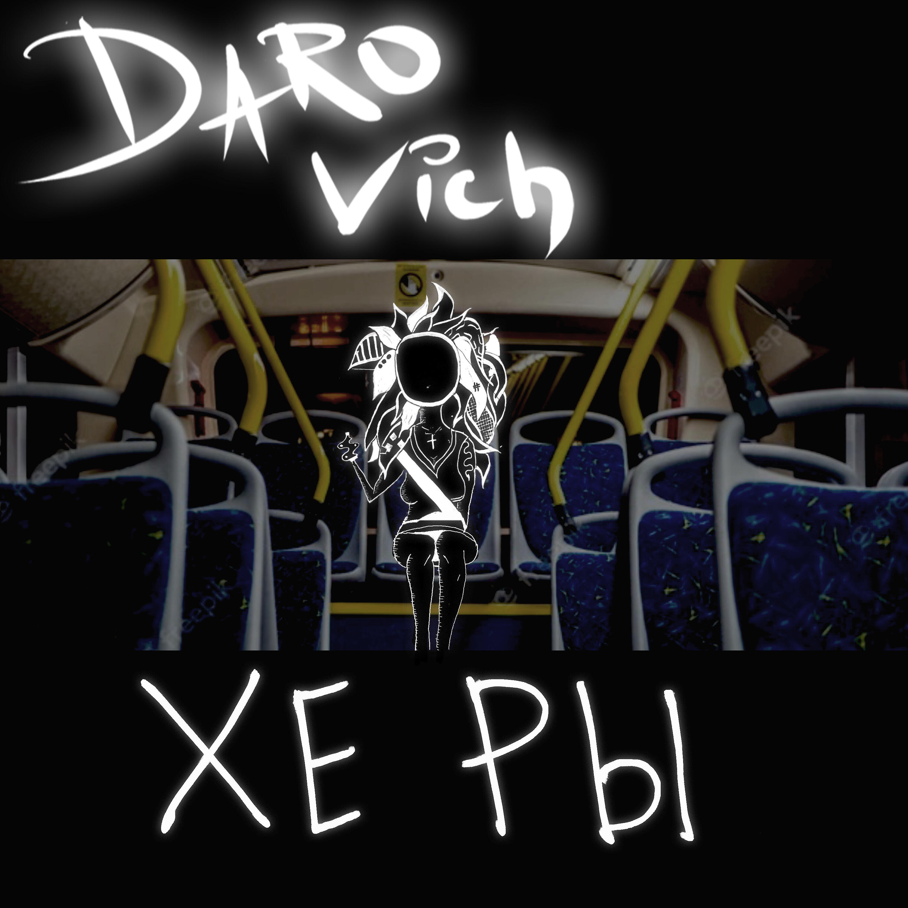 Релиз Херы