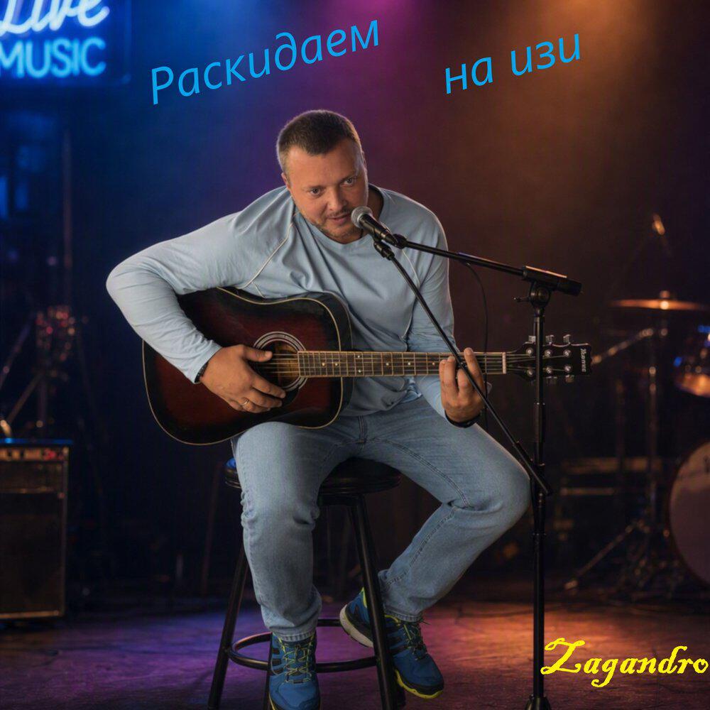 Релиз Раскидаем на изи