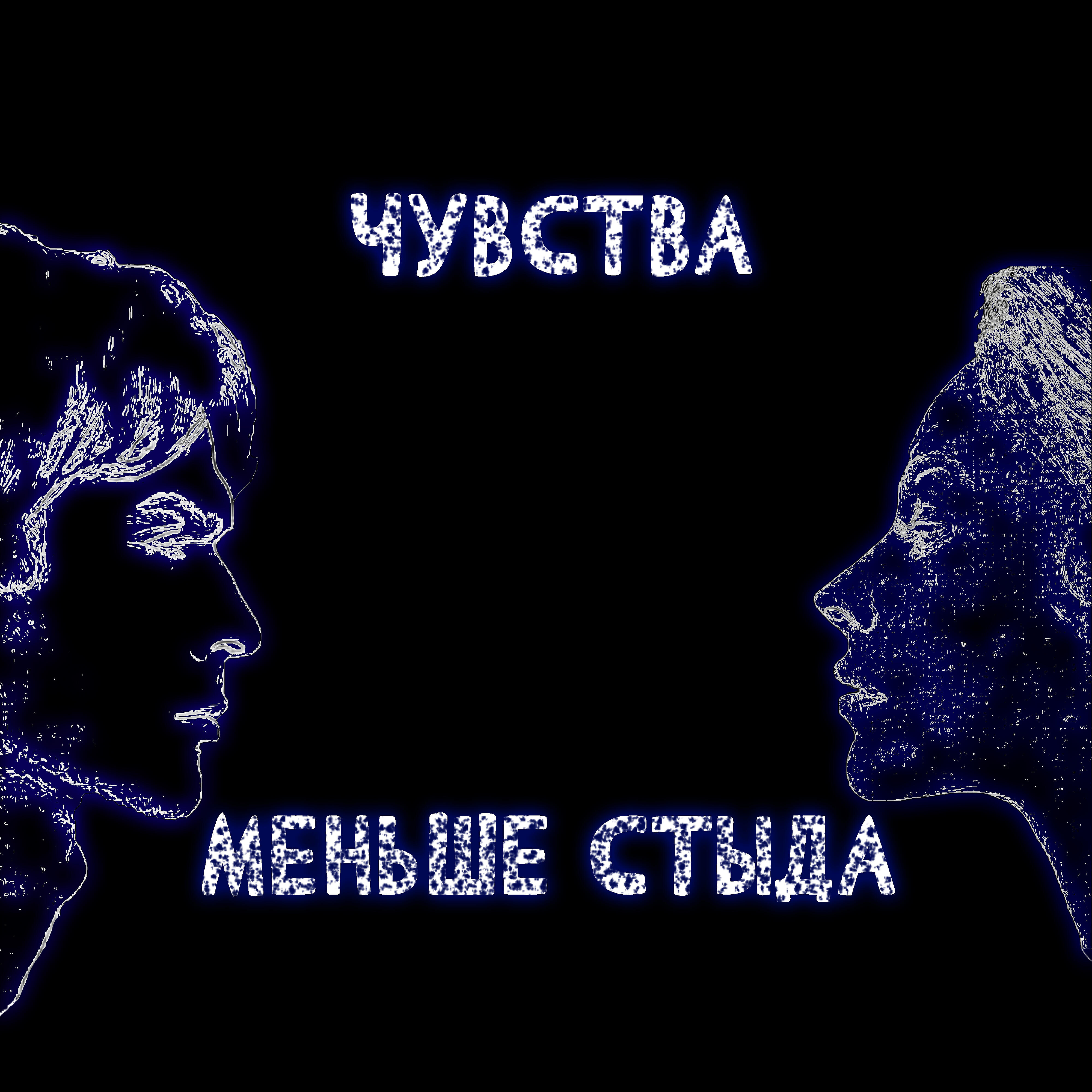 Релиз Чувства