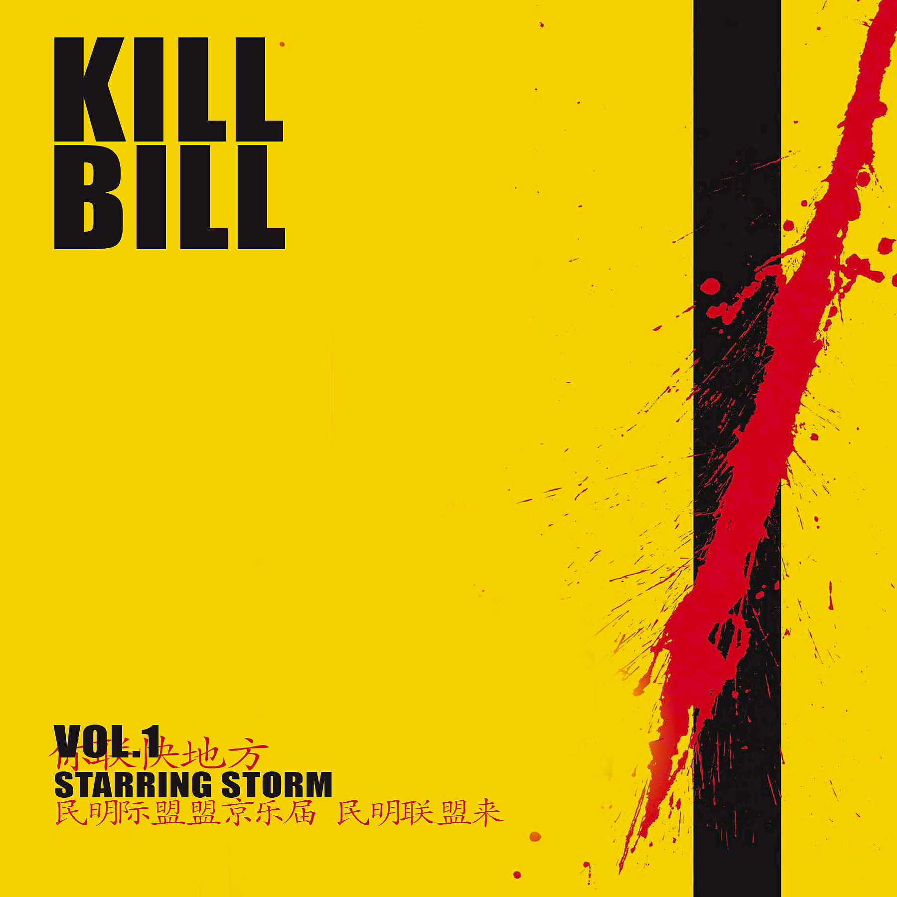 Релиз Kill Bill: Vol. 1