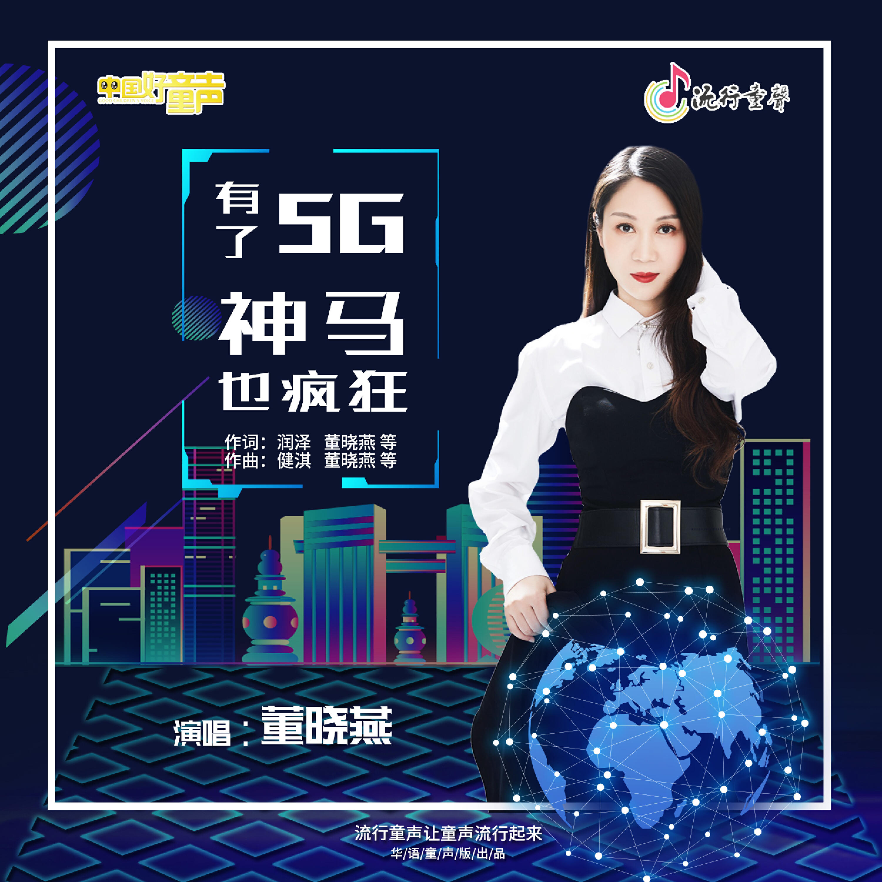 Трек 有了5G神马也疯狂