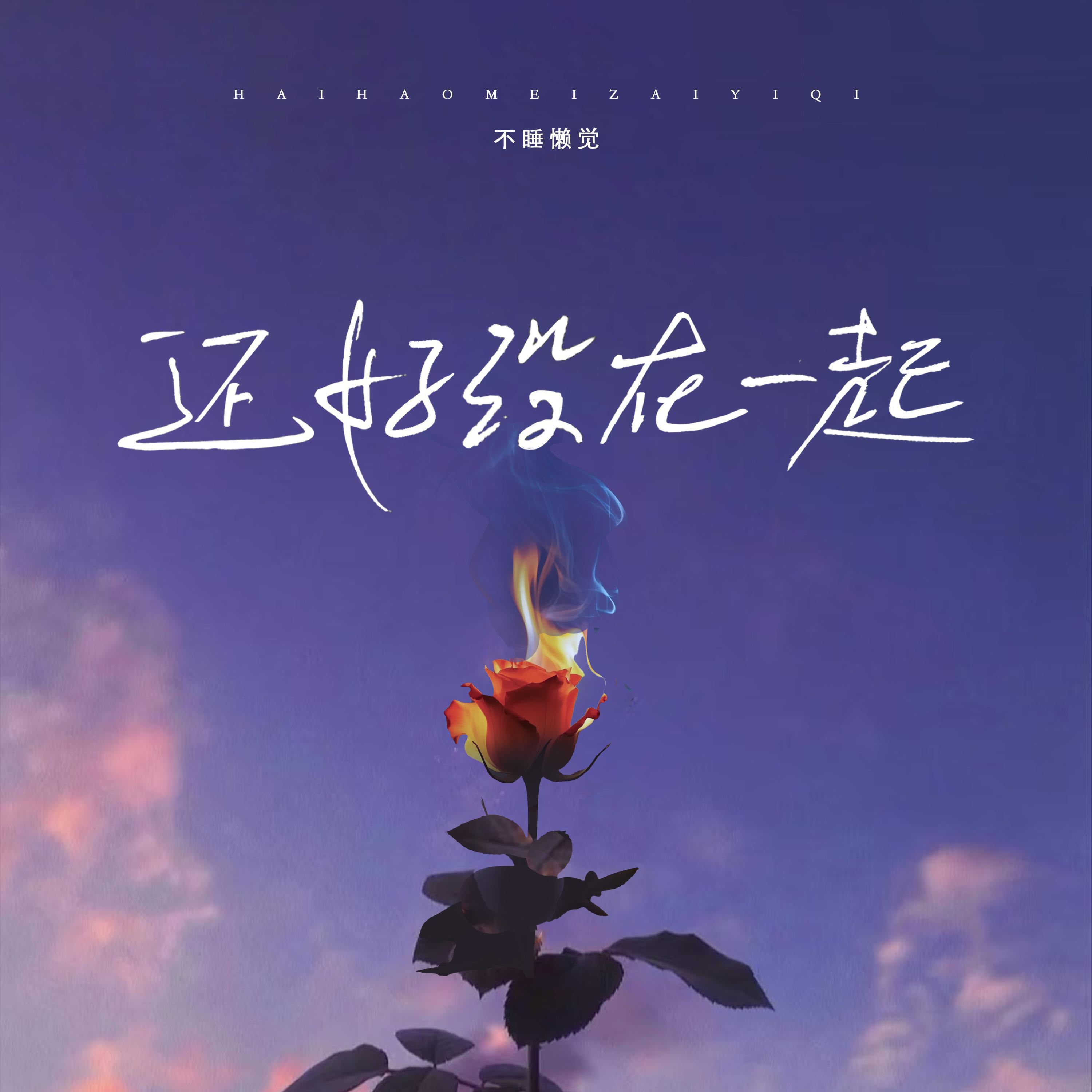 不睡懒觉