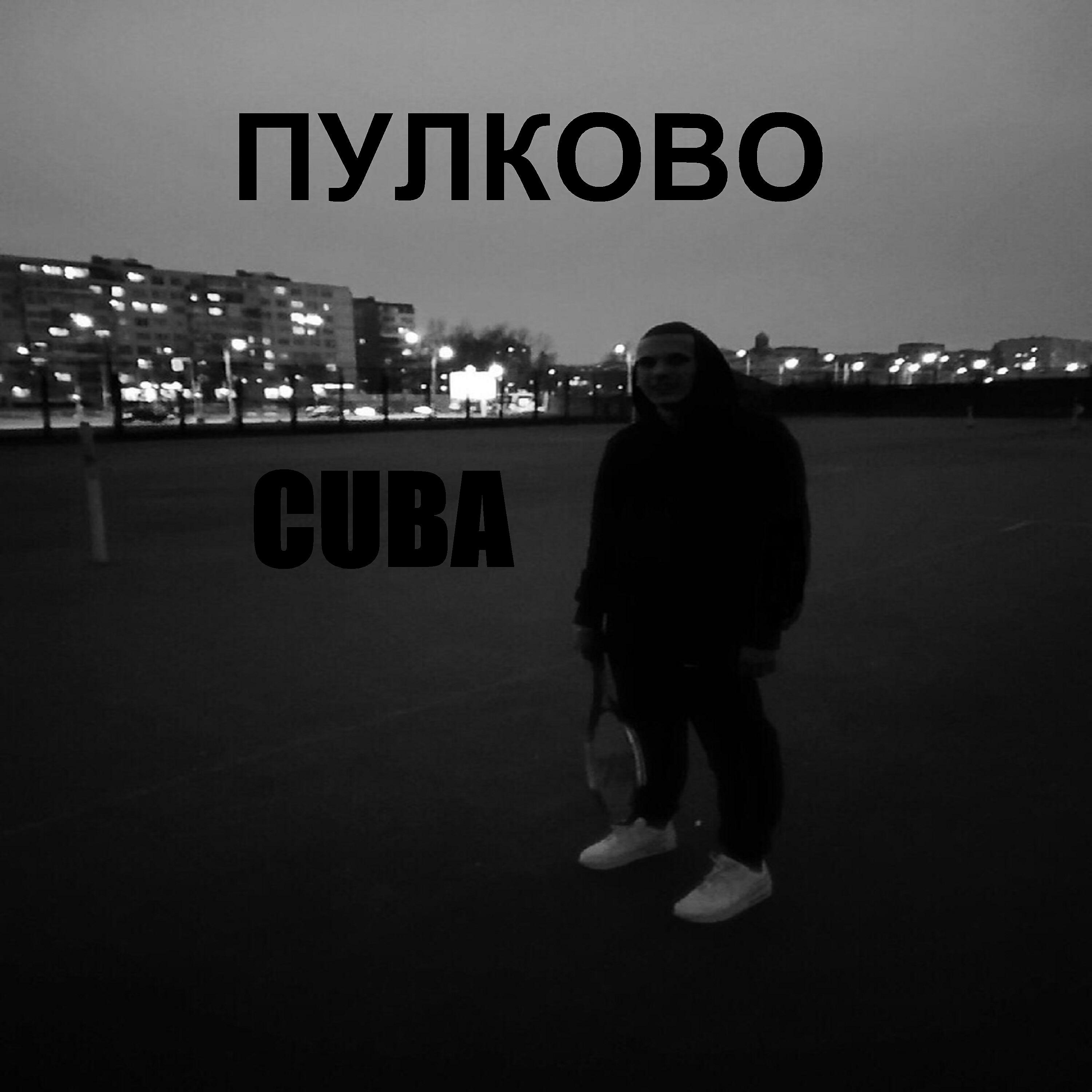 Релиз Пулково
