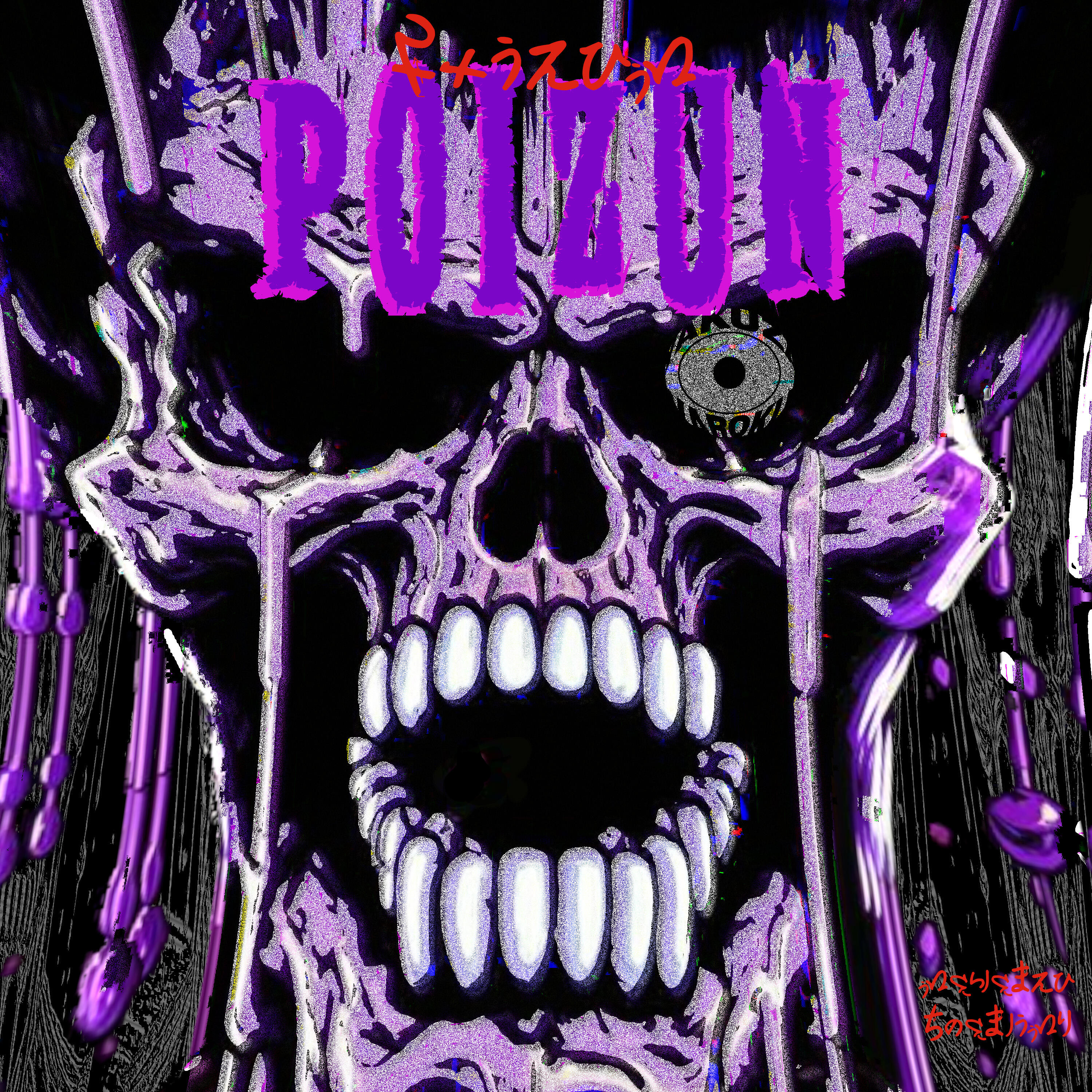 Релиз poizun