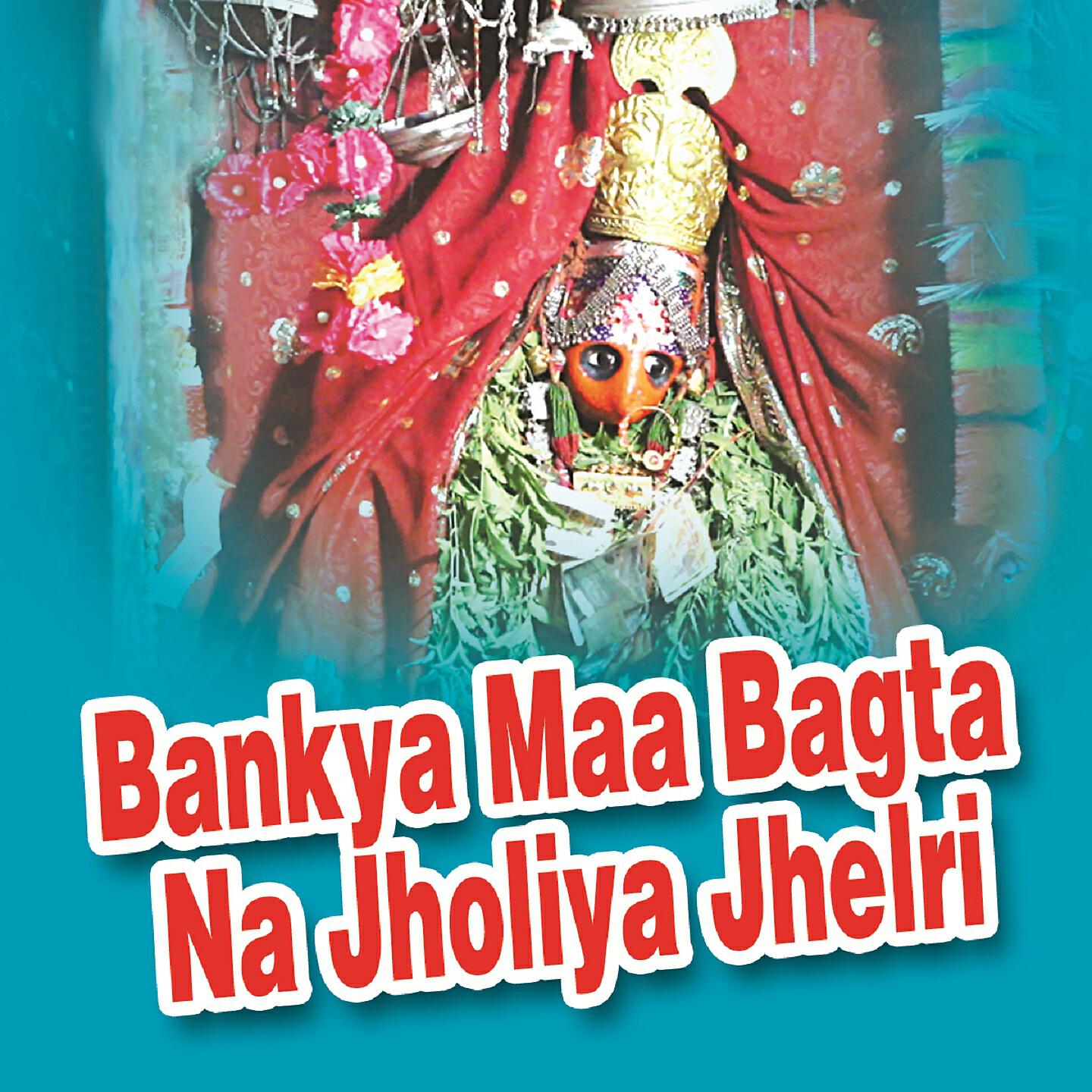 Релиз Bankya Maa Bagta Na Jholiya Jhelri