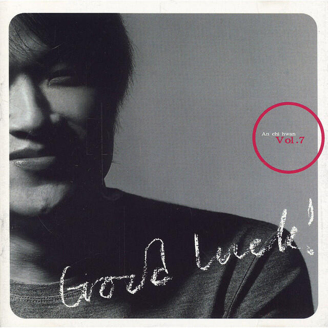 Релиз Good Luck