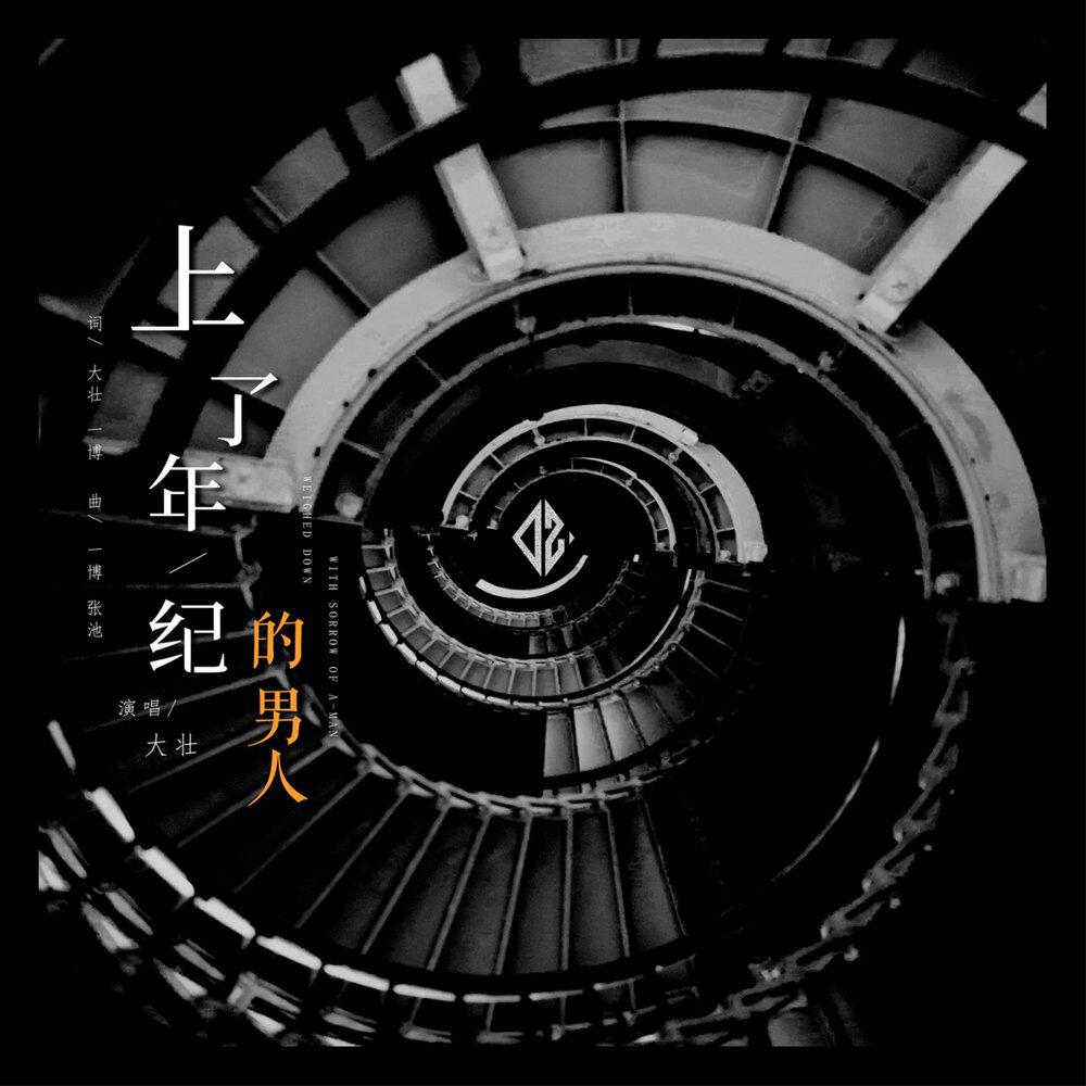 大壮