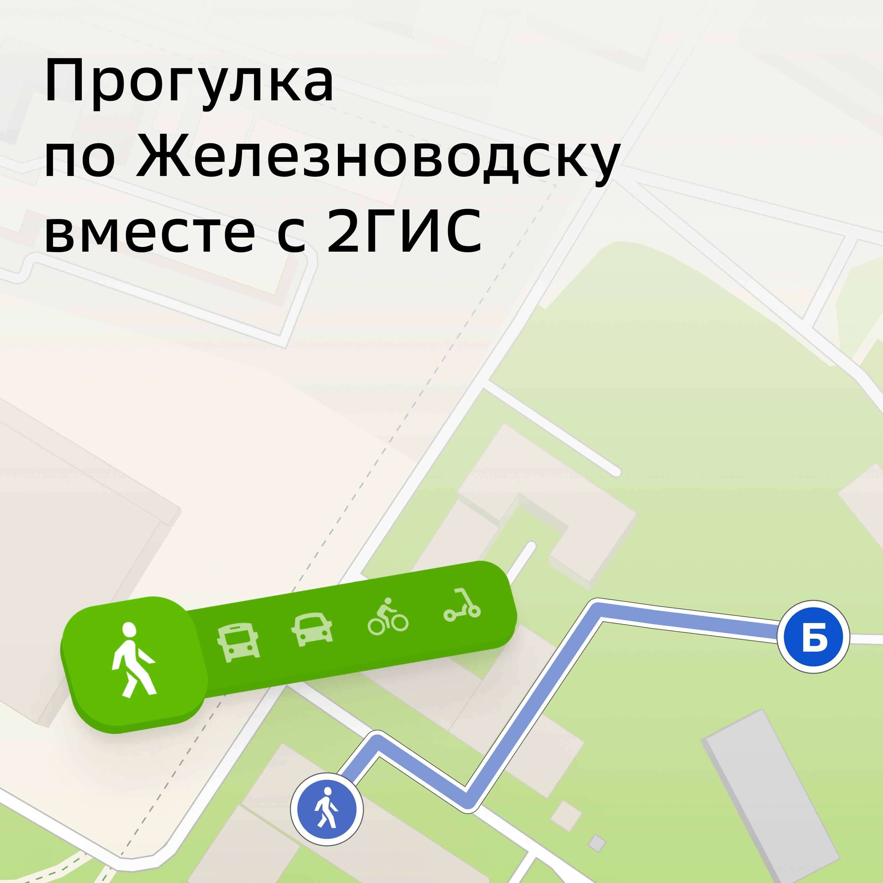 Подкаст Прогулка по Железноводску вместе с 2ГИС