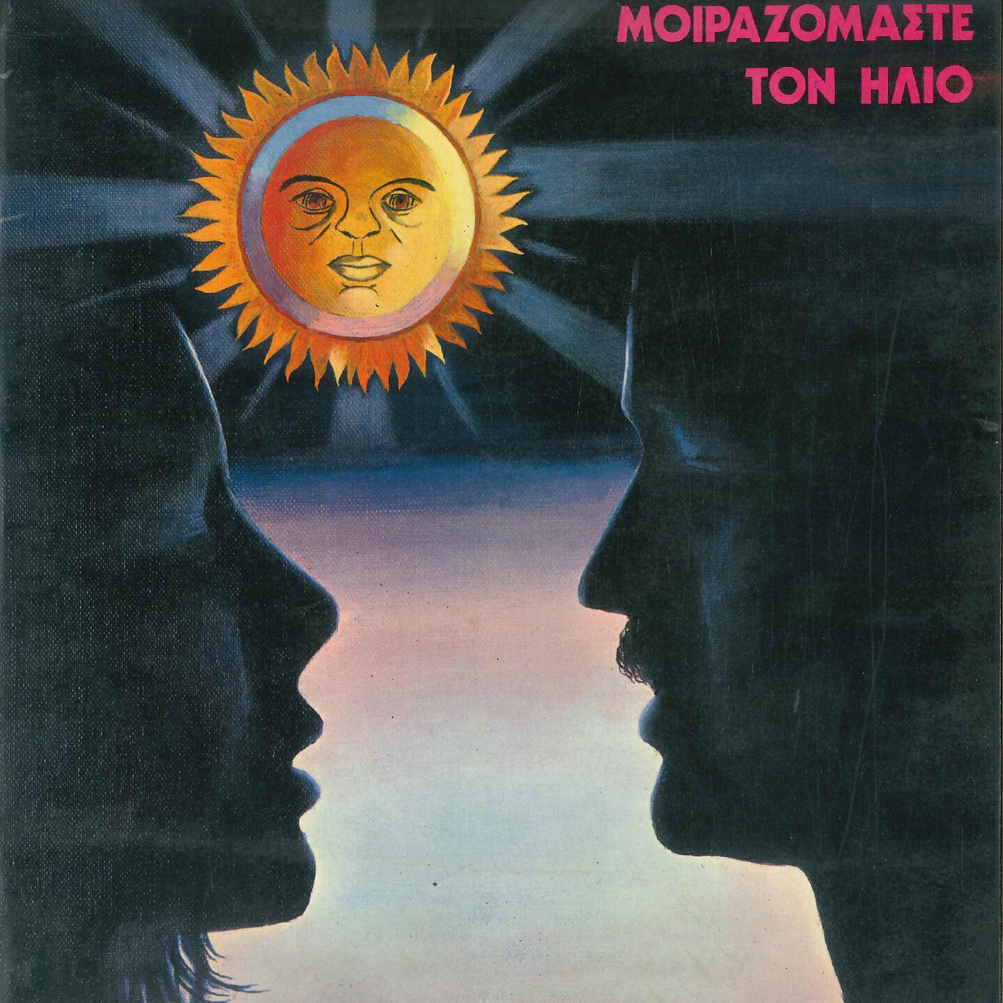 Релиз Moirazomaste Ton Hlio