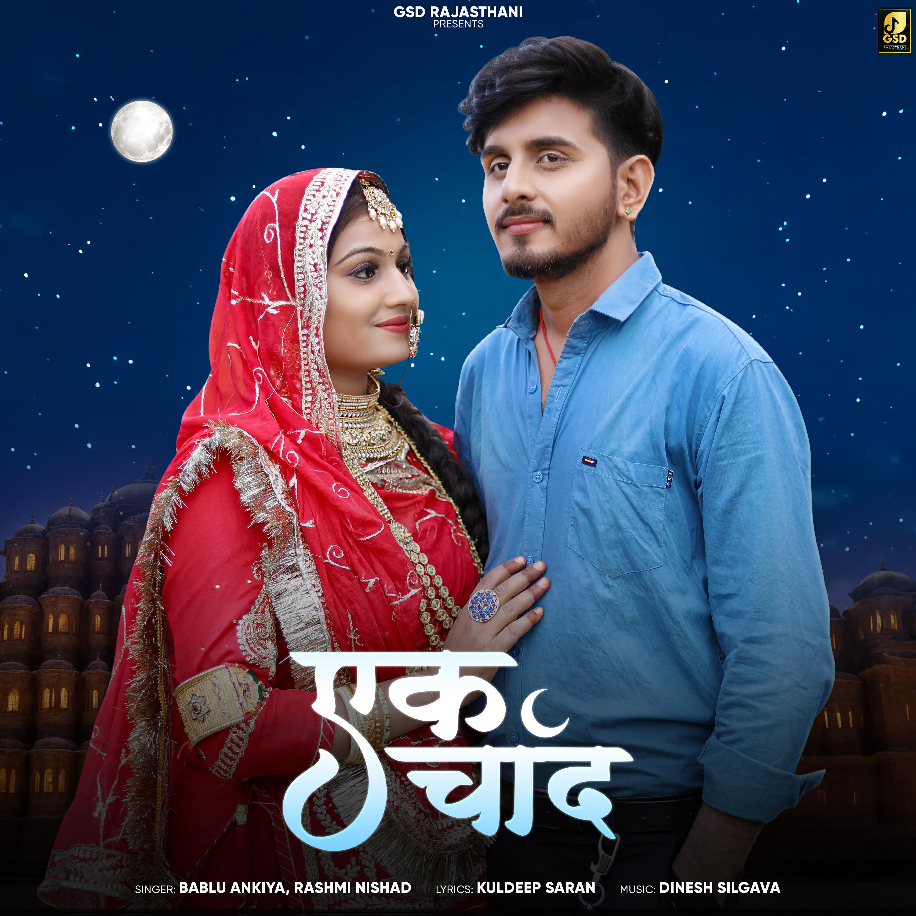 Релиз Ek Chand