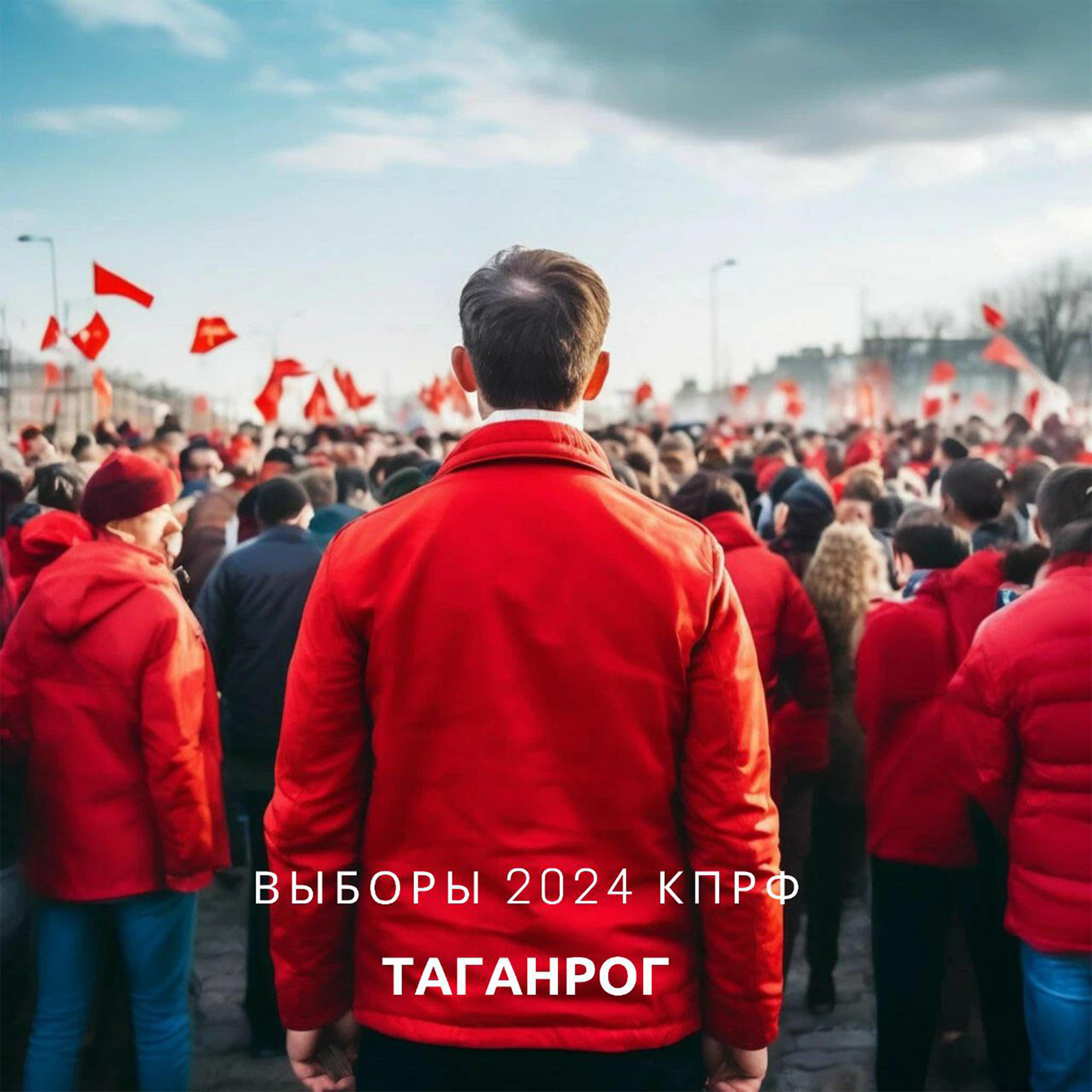 Релиз Выборы 2024 КПРФ