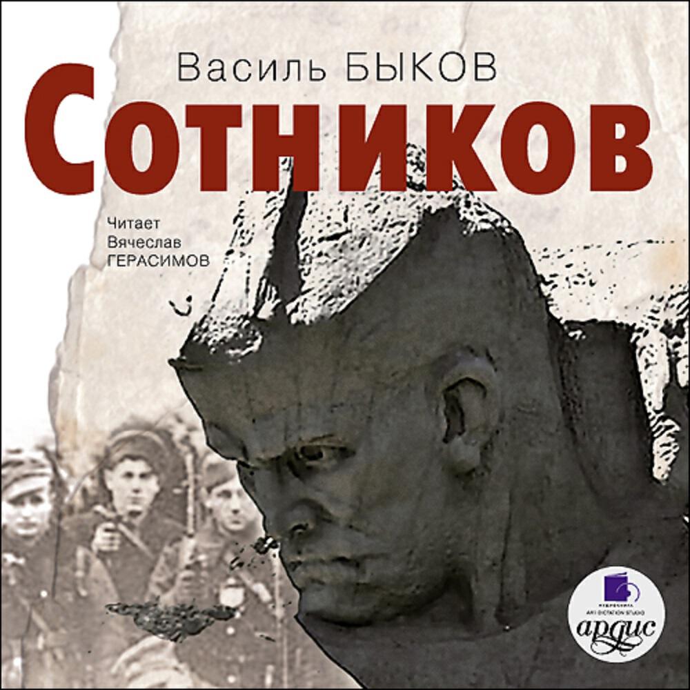 Книга Сотников
