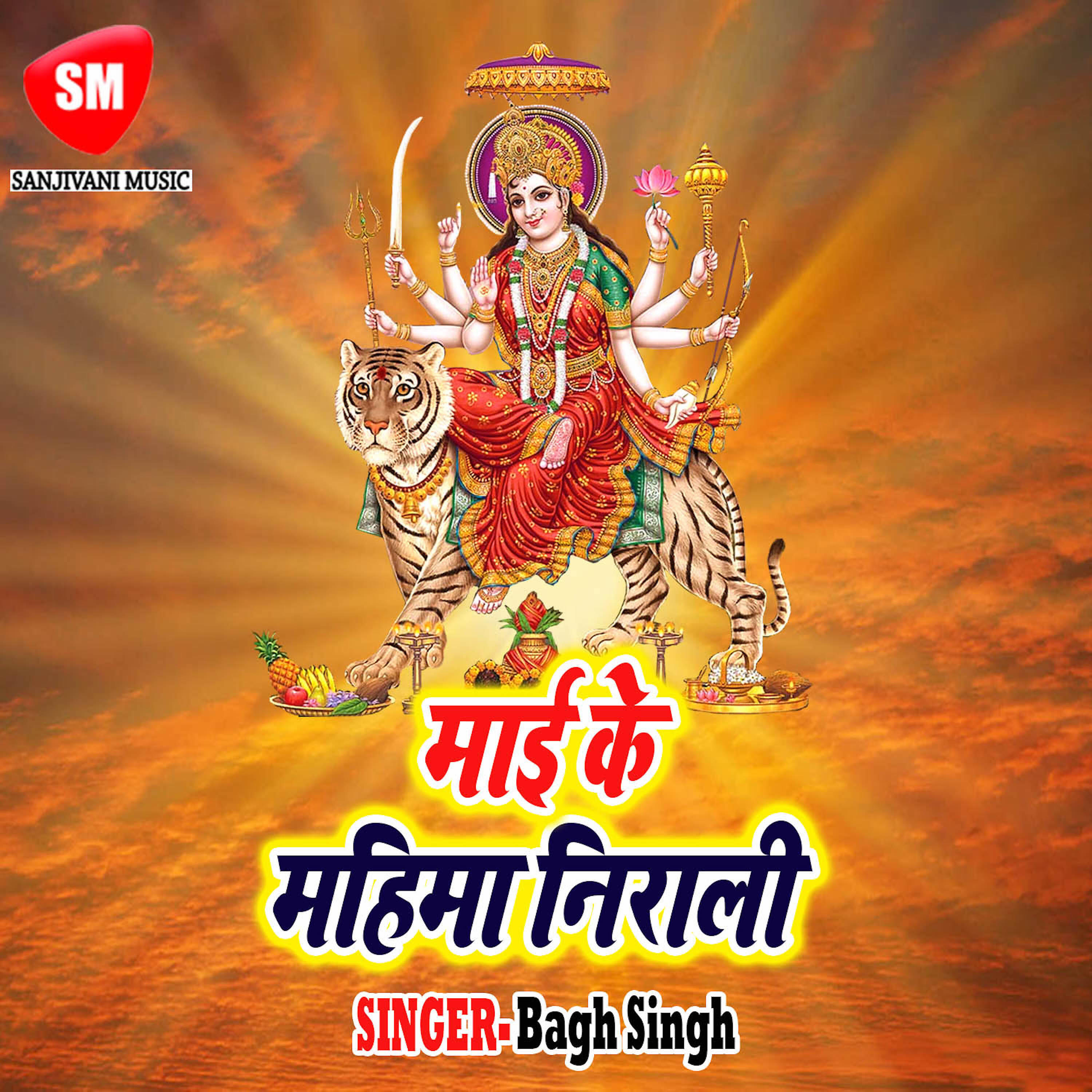 Релиз Maai Ke Mahima Nirali