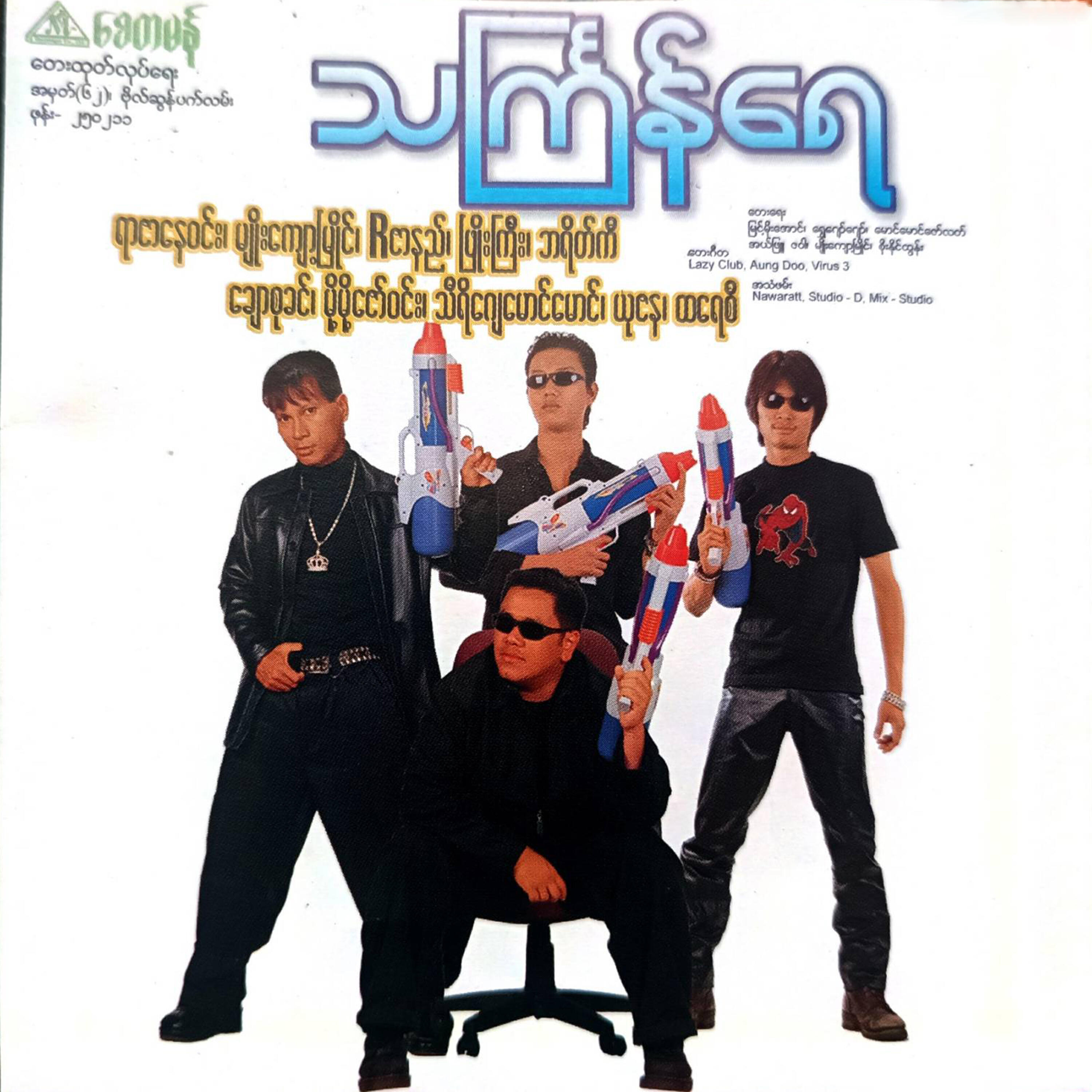 Shwe Htike