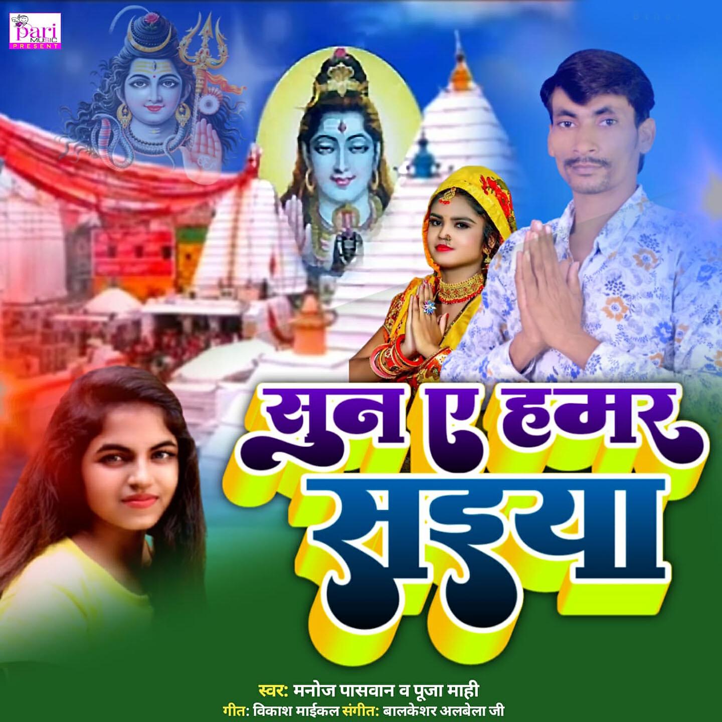 Manoj Pasvan