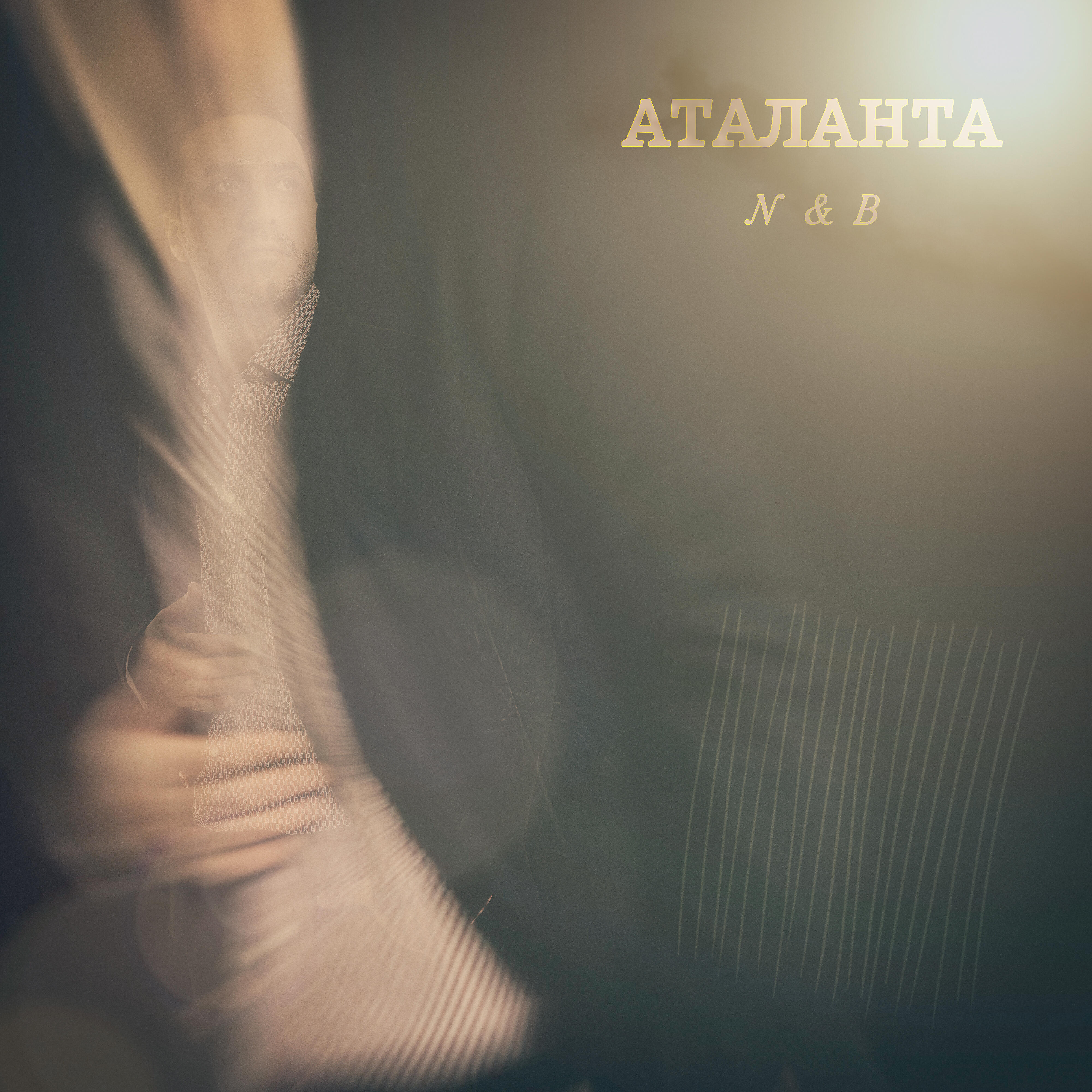 Релиз Аталанта