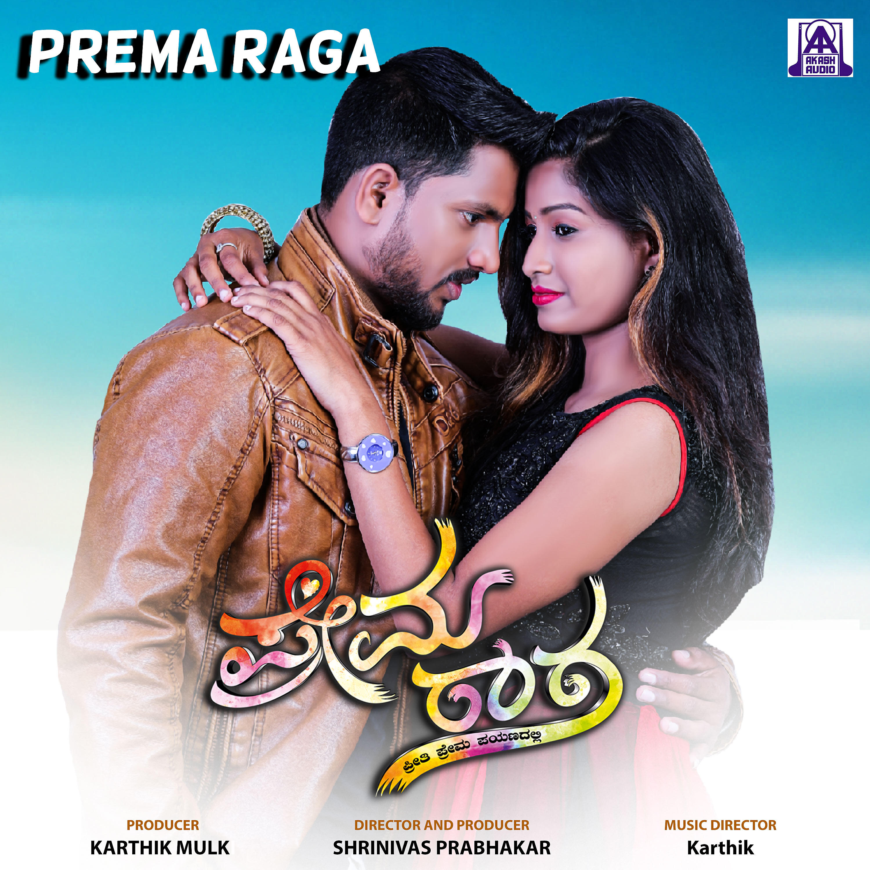 Релиз Prema Raga