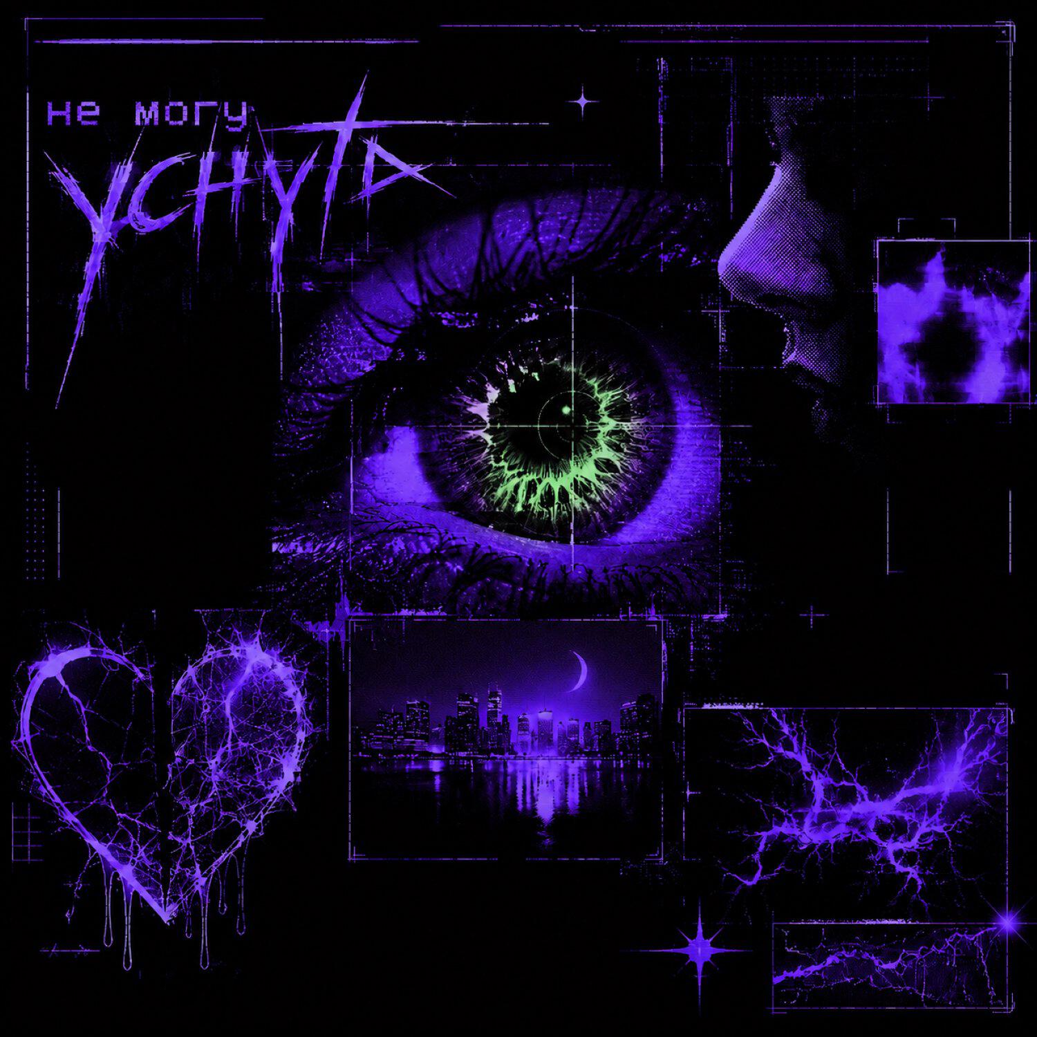 Релиз не могу уснуть