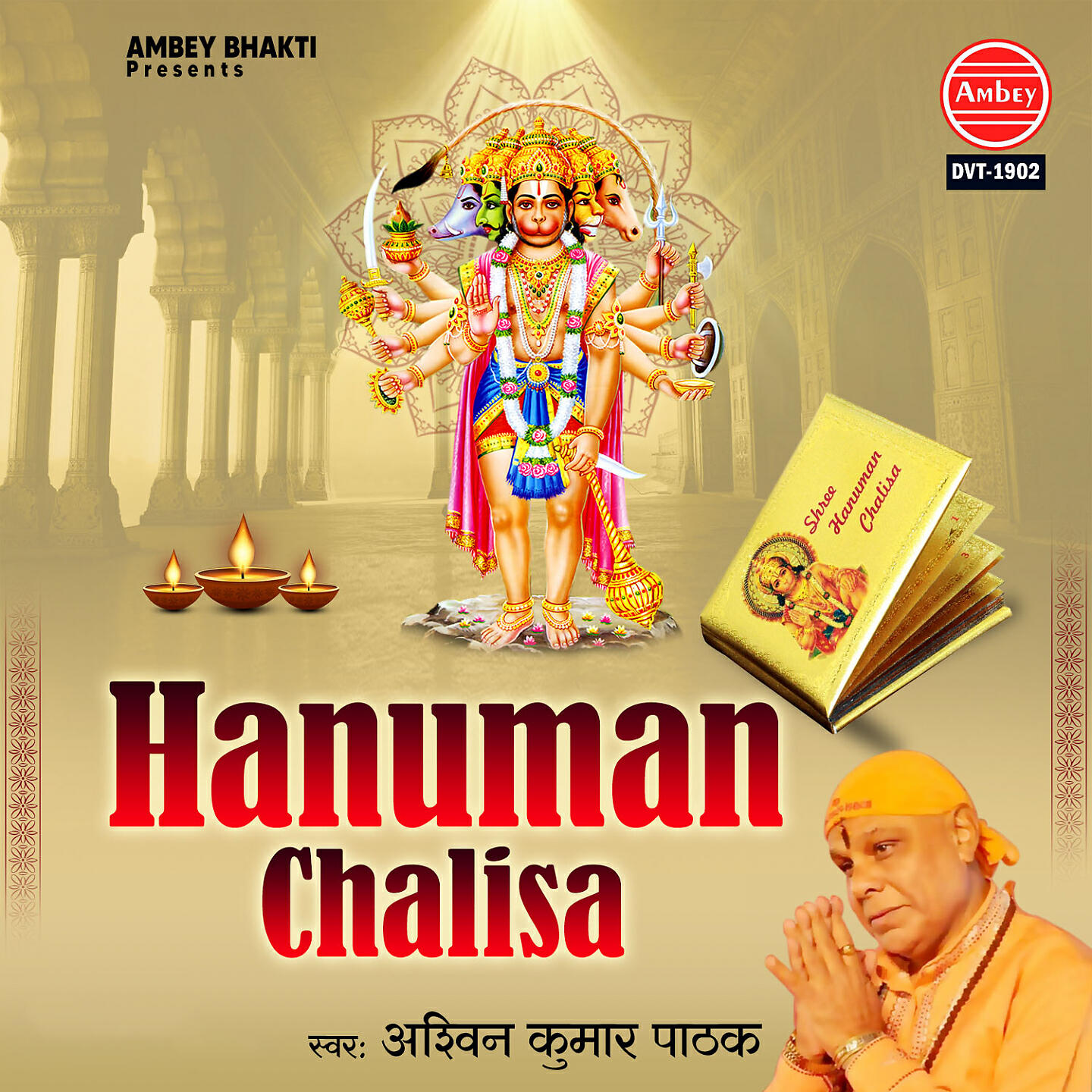 Релиз Hanuman Chalisa