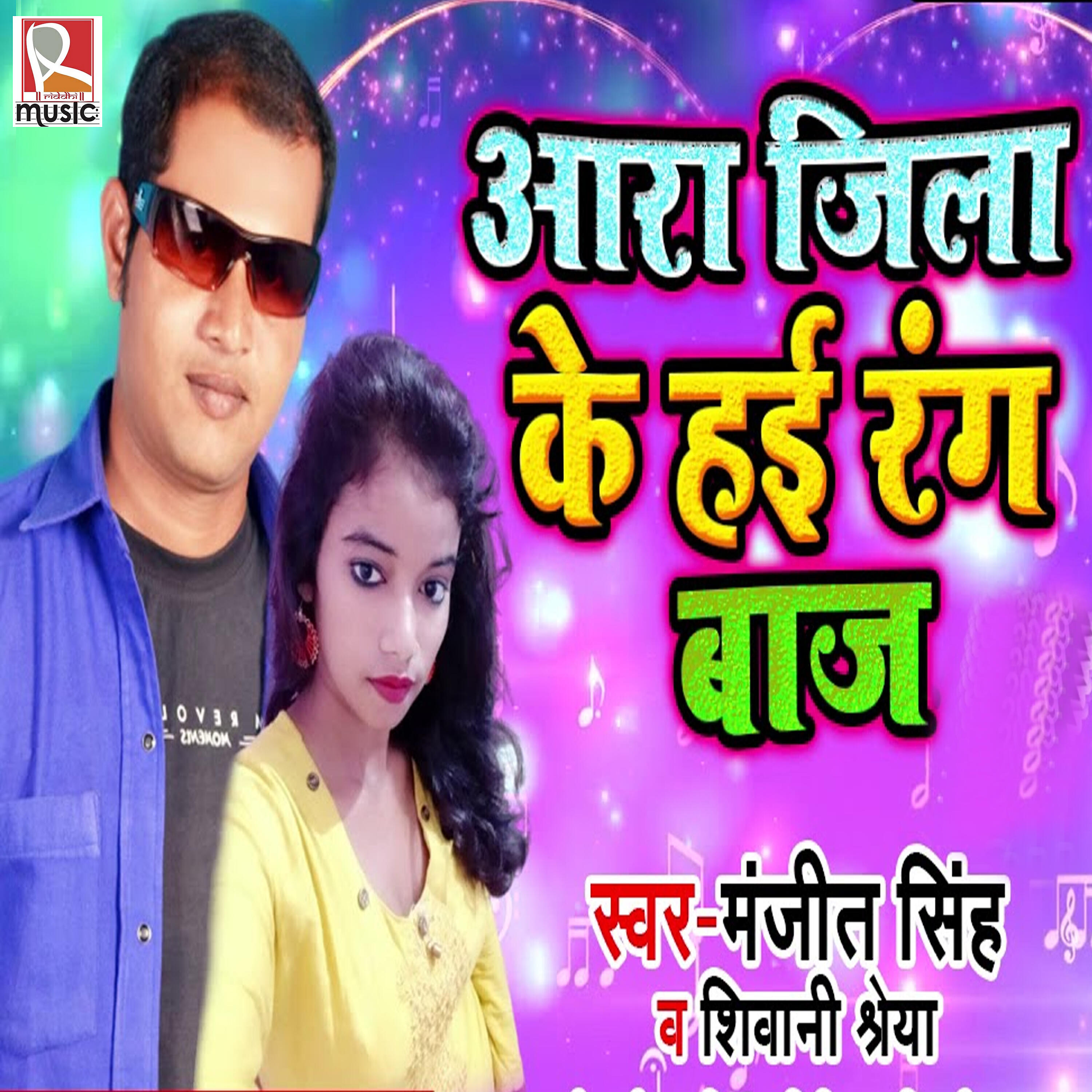Релиз Aara Jila Ke Hai Rangbaaz