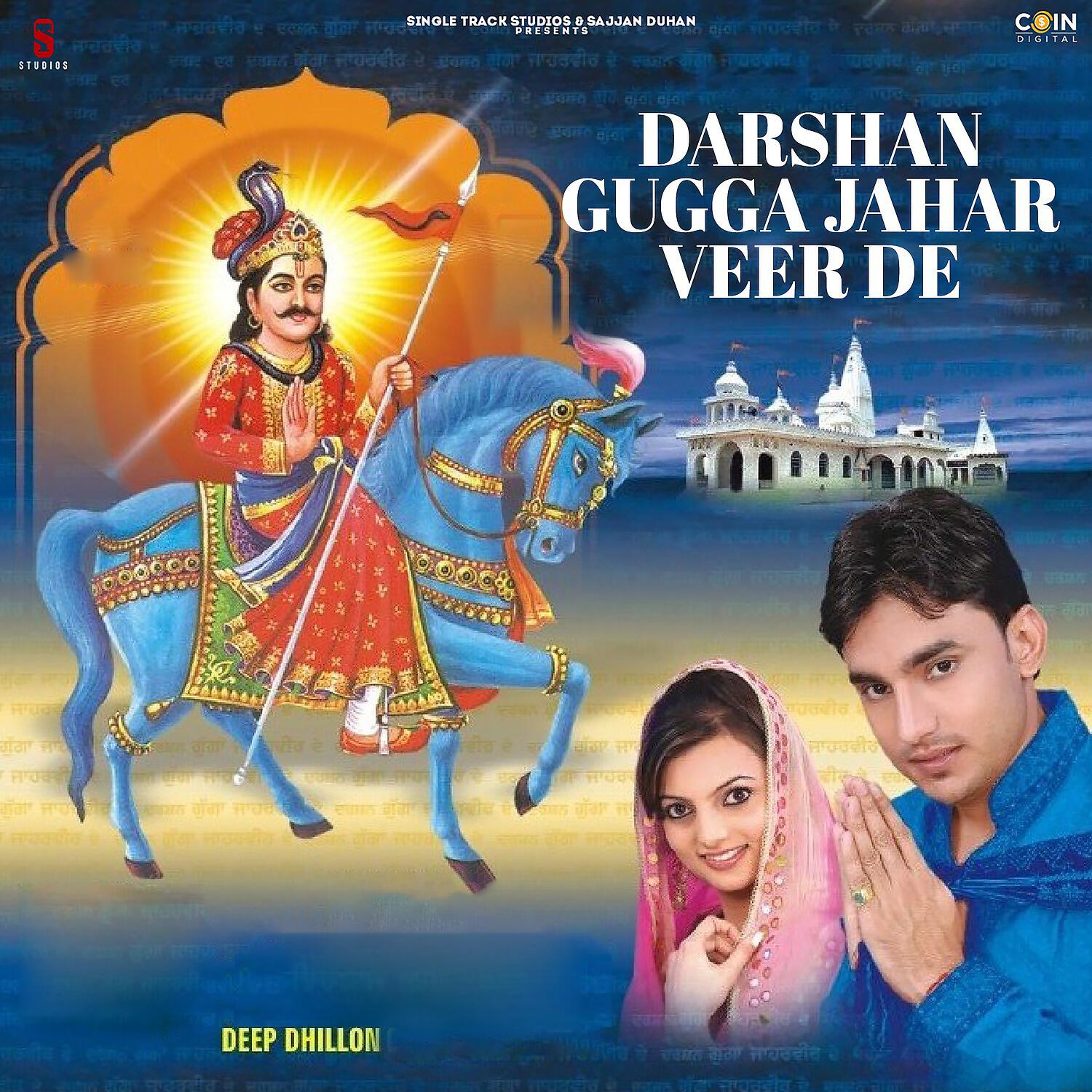 Релиз Darshan Gugga Jahar Veer De