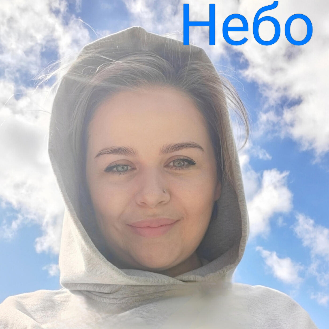 Релиз Небо