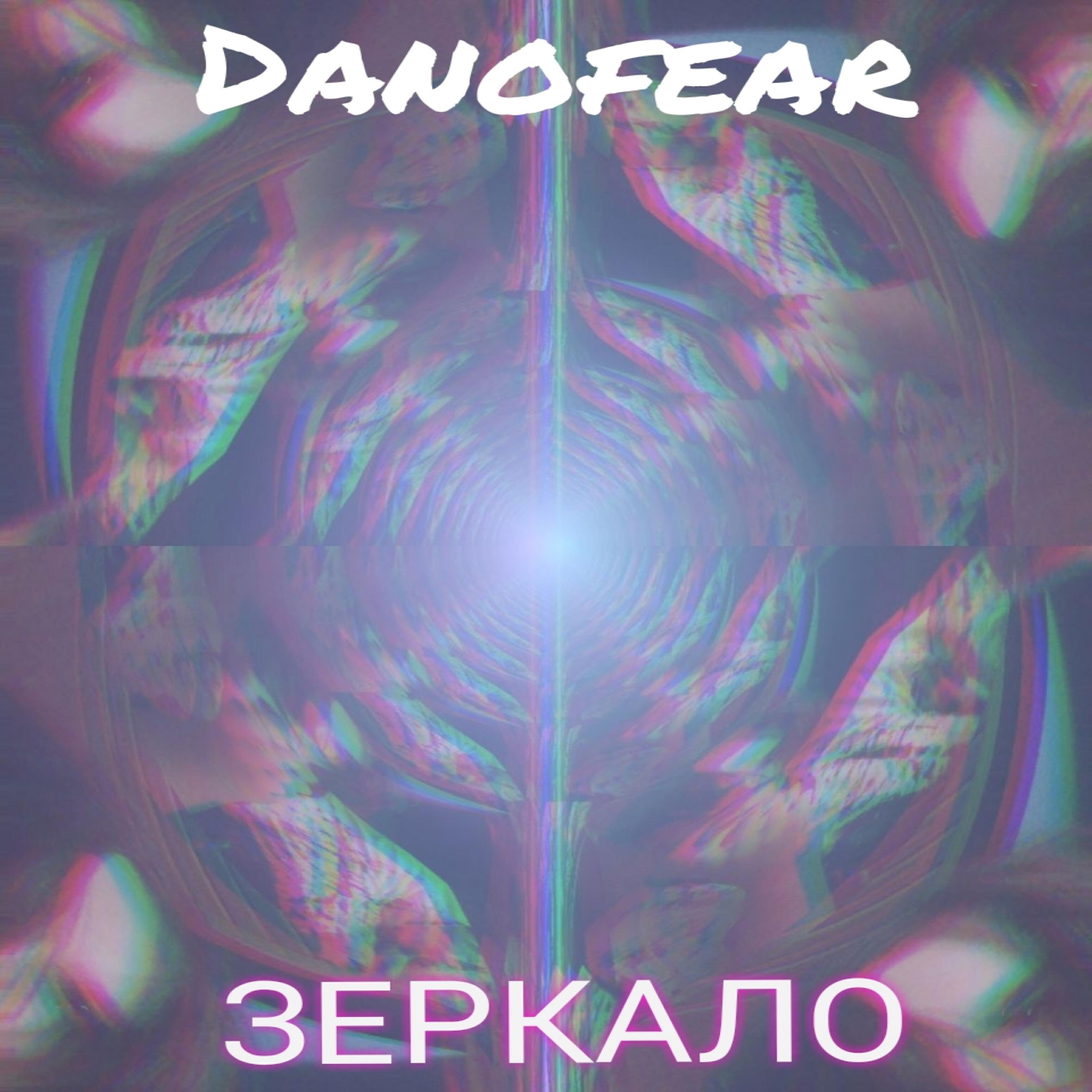 Релиз Зеркало