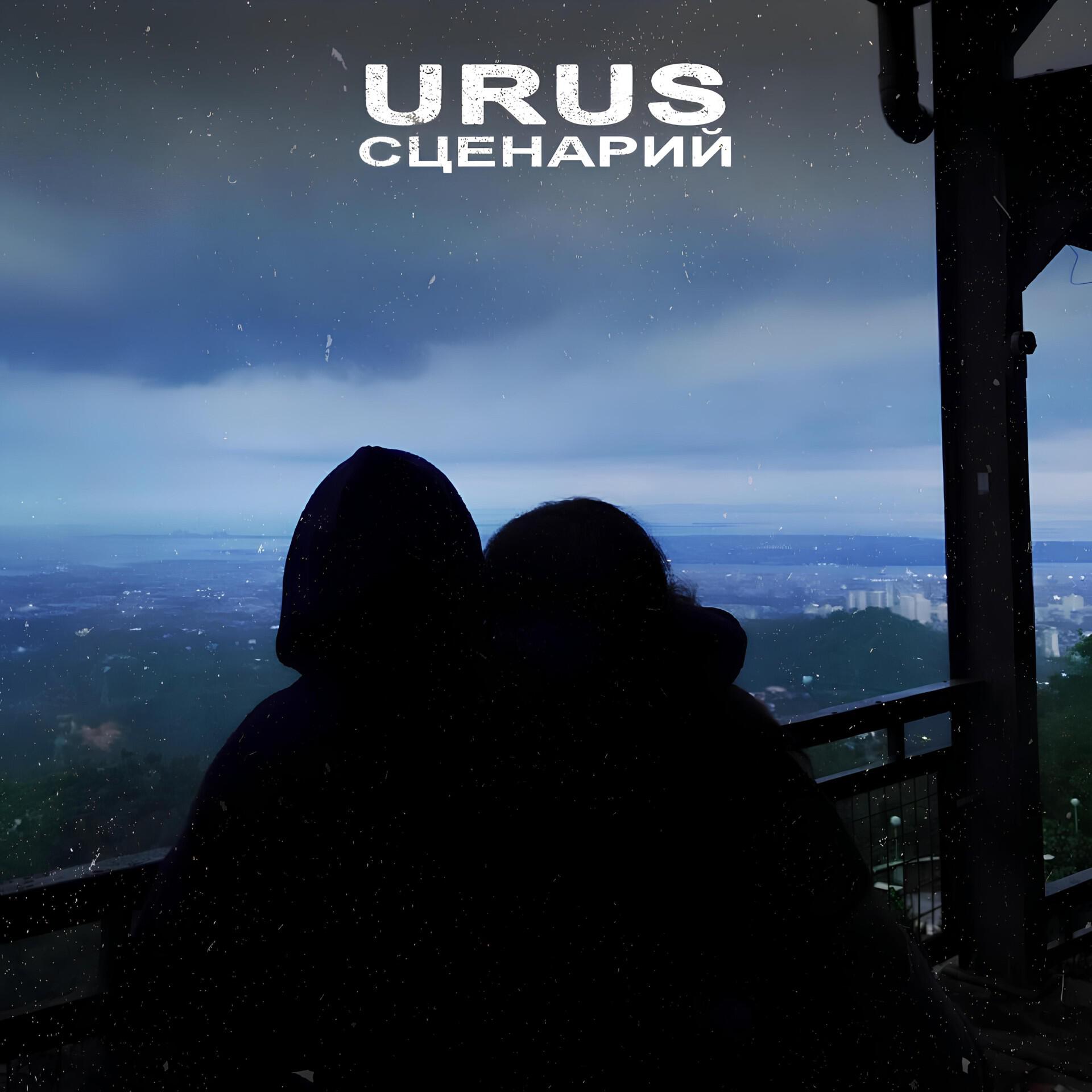 Релиз Сценарий