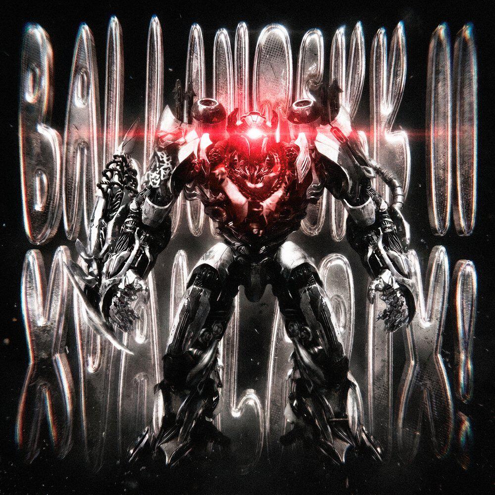 Релиз BALLINTEKK II