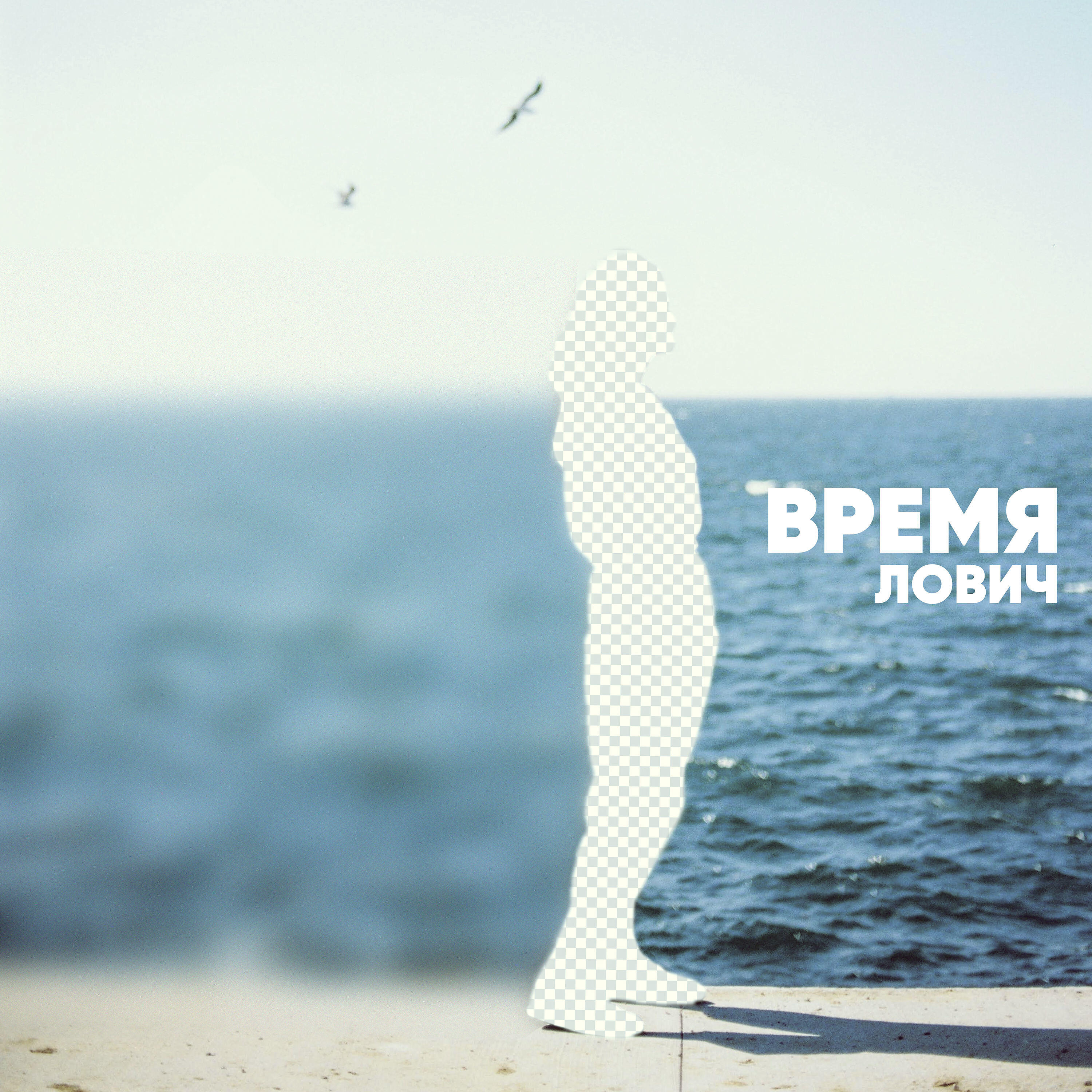 Релиз время