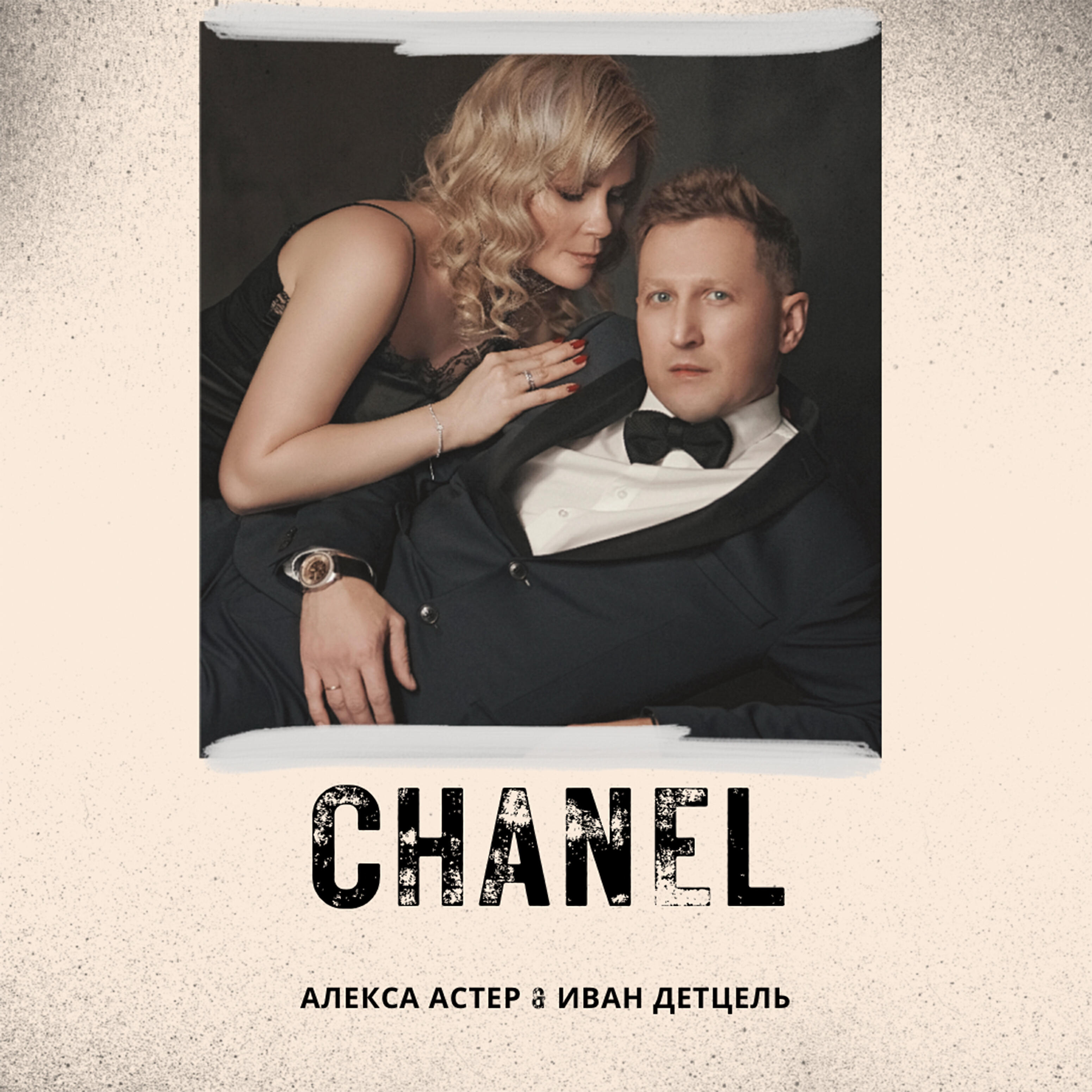 Релиз Chanel