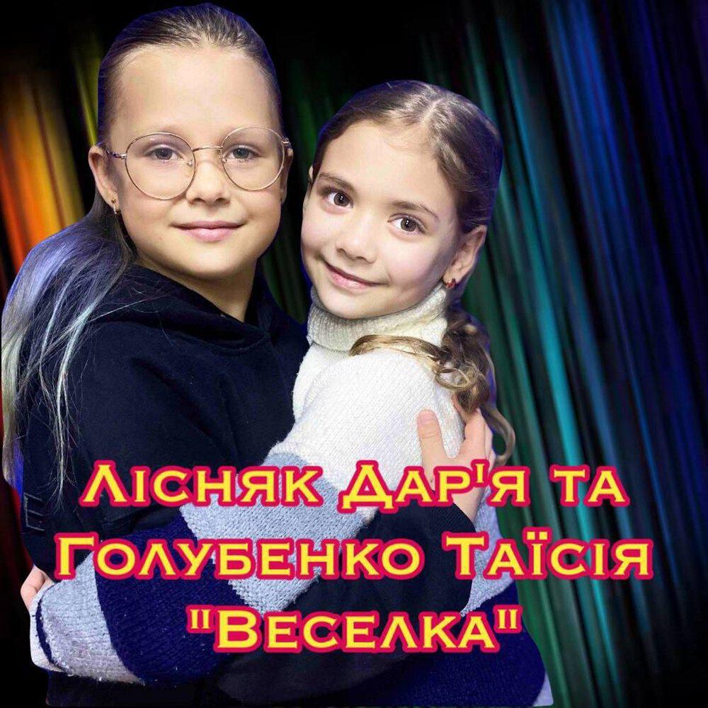 Релиз веселка