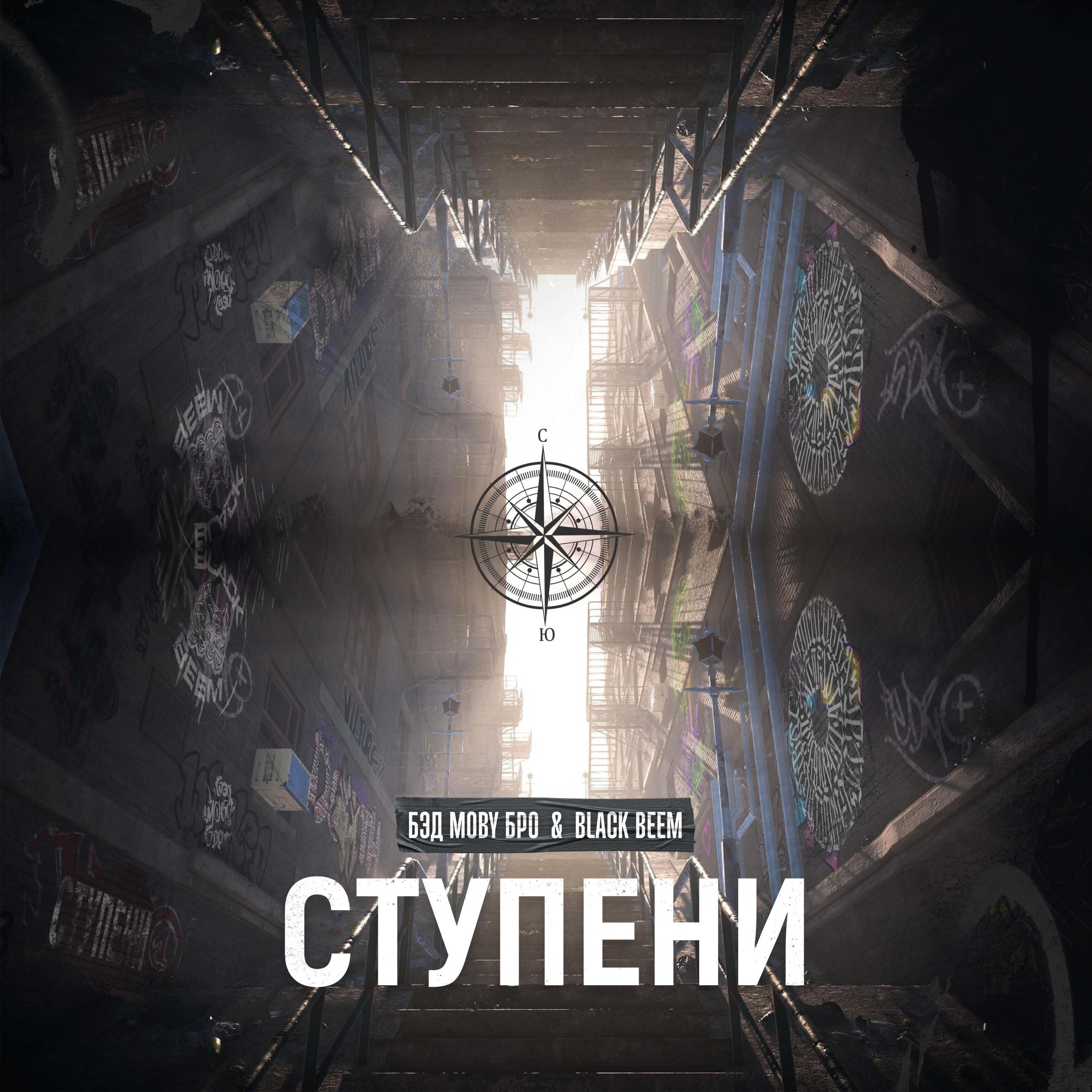 Постер альбома Ступени