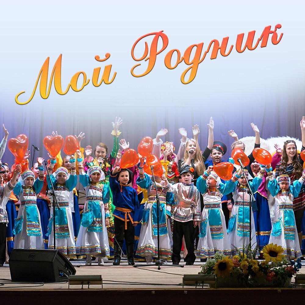 Ансамбль народной песни «Родник»