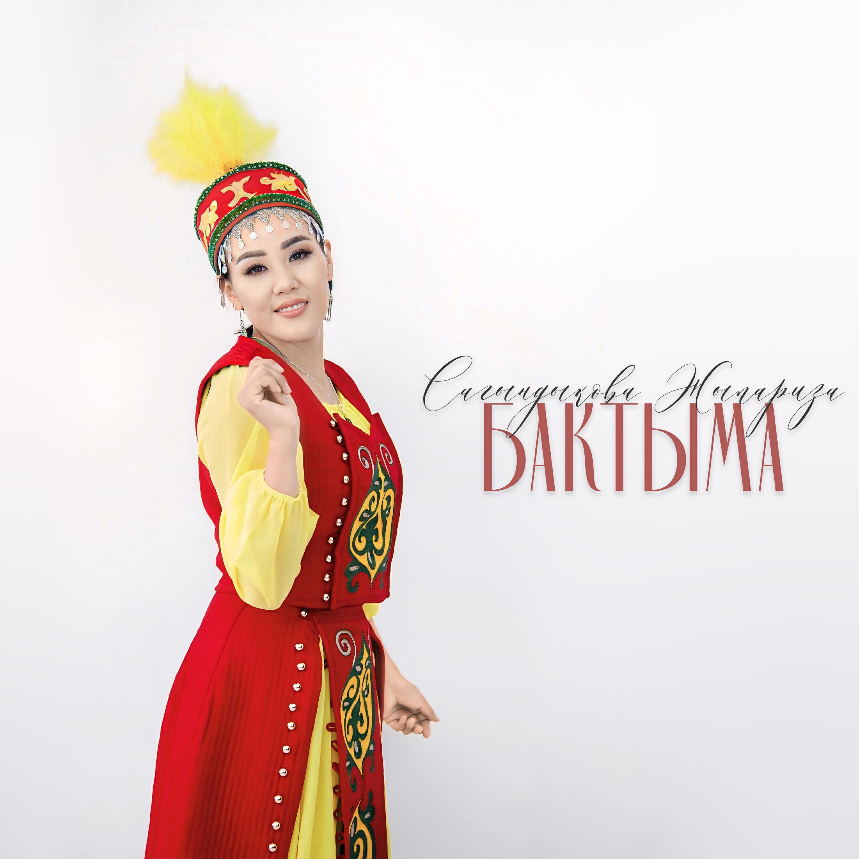 Сагындыкова Жыпариза