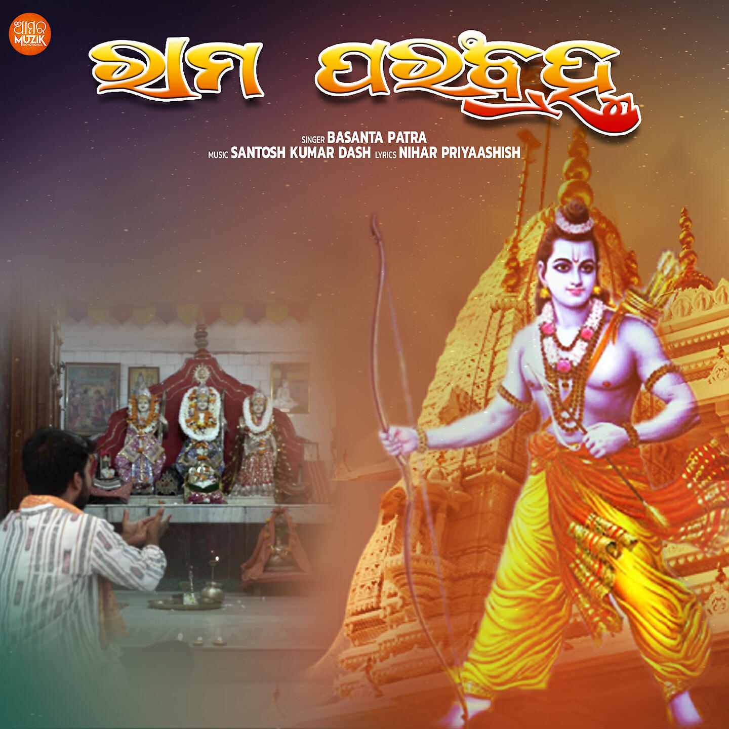 Релиз Rama Parambrahma