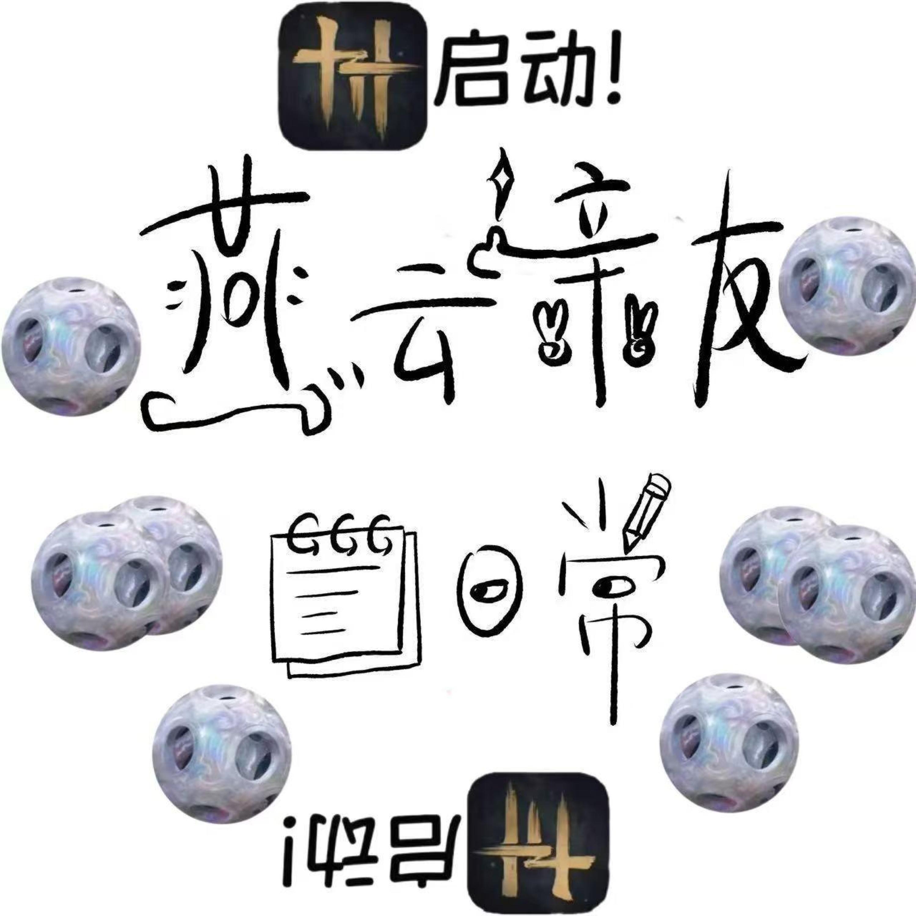 Релиз 燕云亲友日常（《燕云十六声》周年快乐）