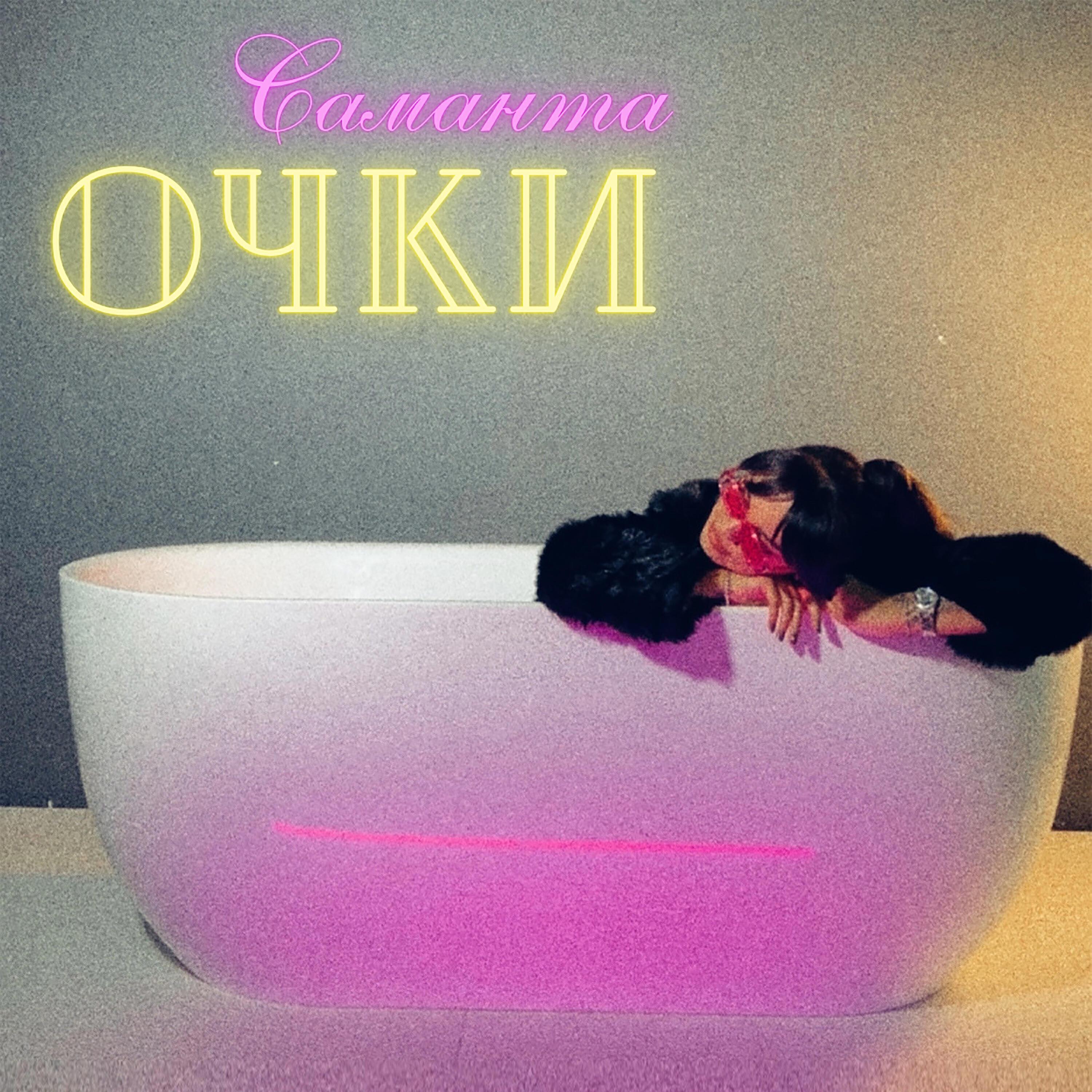 Саманта