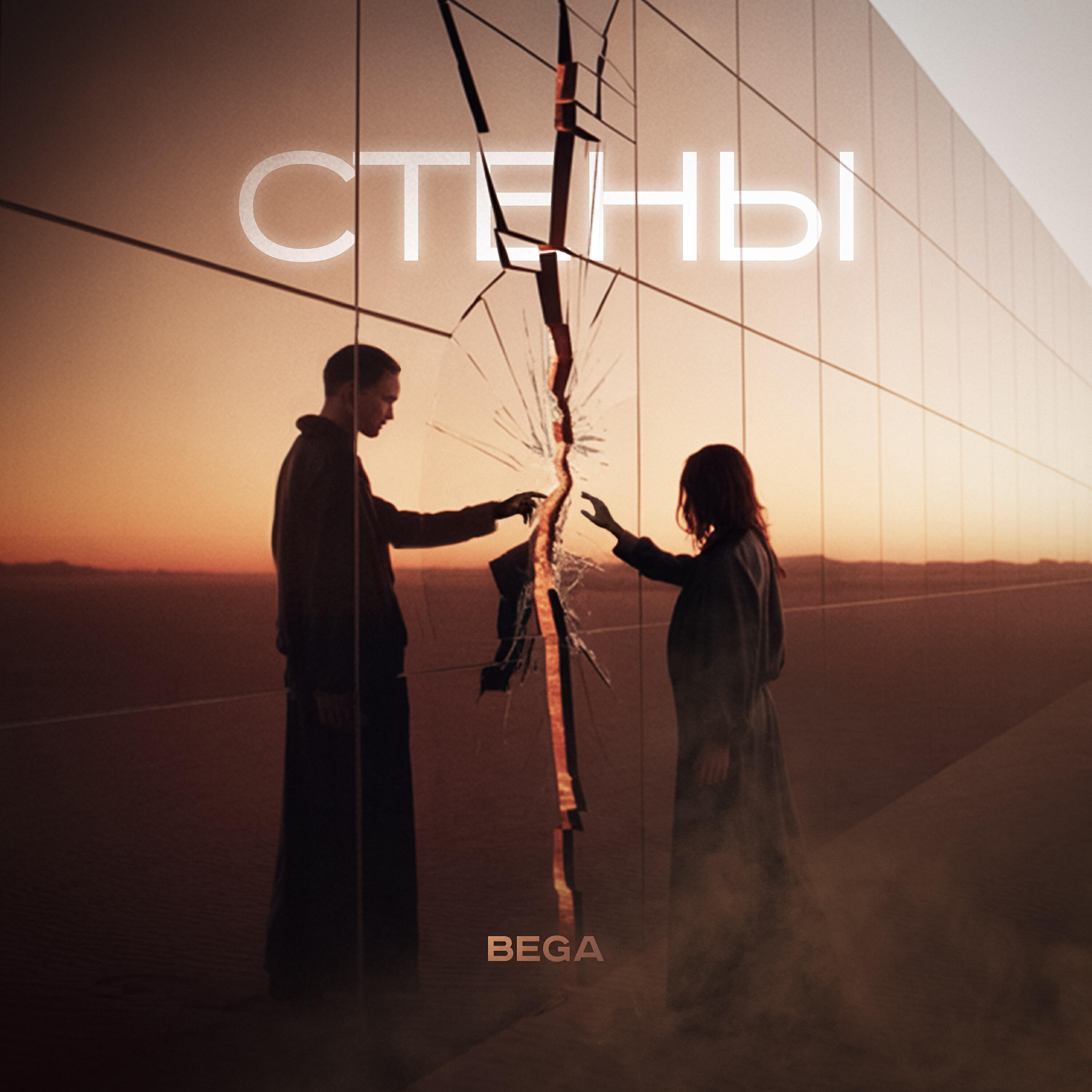 Релиз Стены